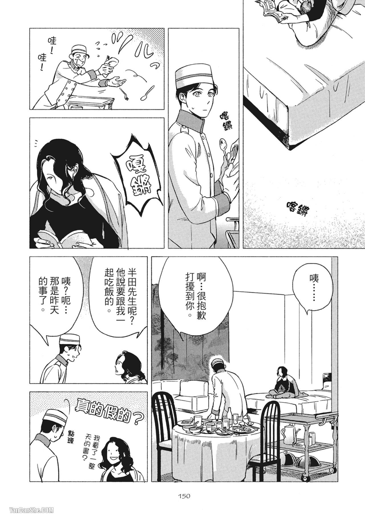 Jealousy︱妒火焚情Jealousy - Page 153