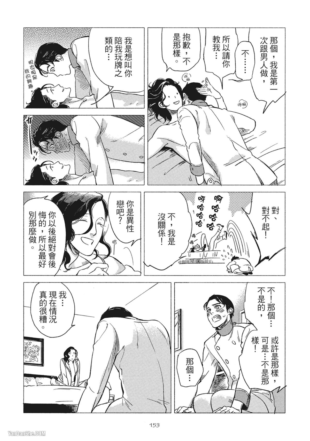 Jealousy︱妒火焚情Jealousy - Page 156
