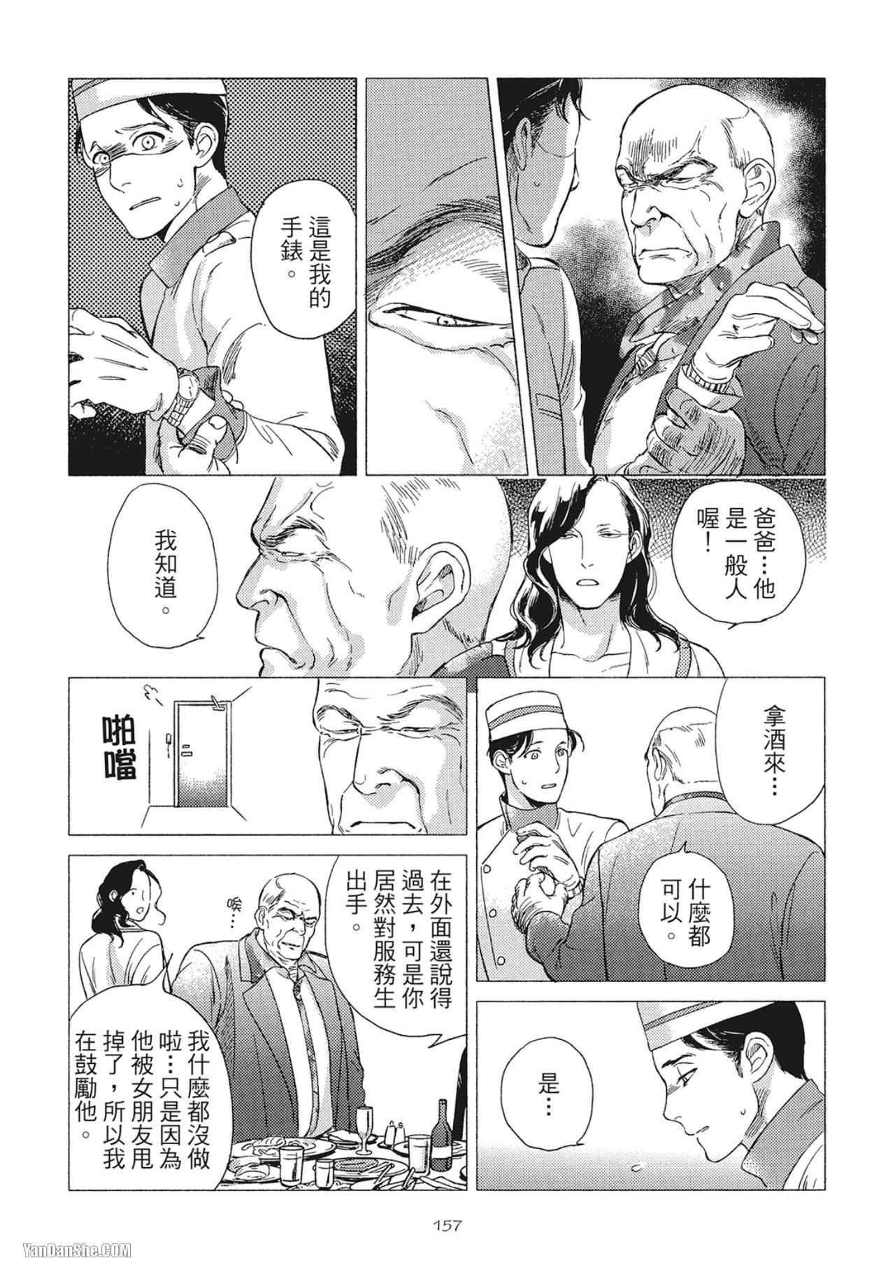 Jealousy︱妒火焚情Jealousy - Page 160