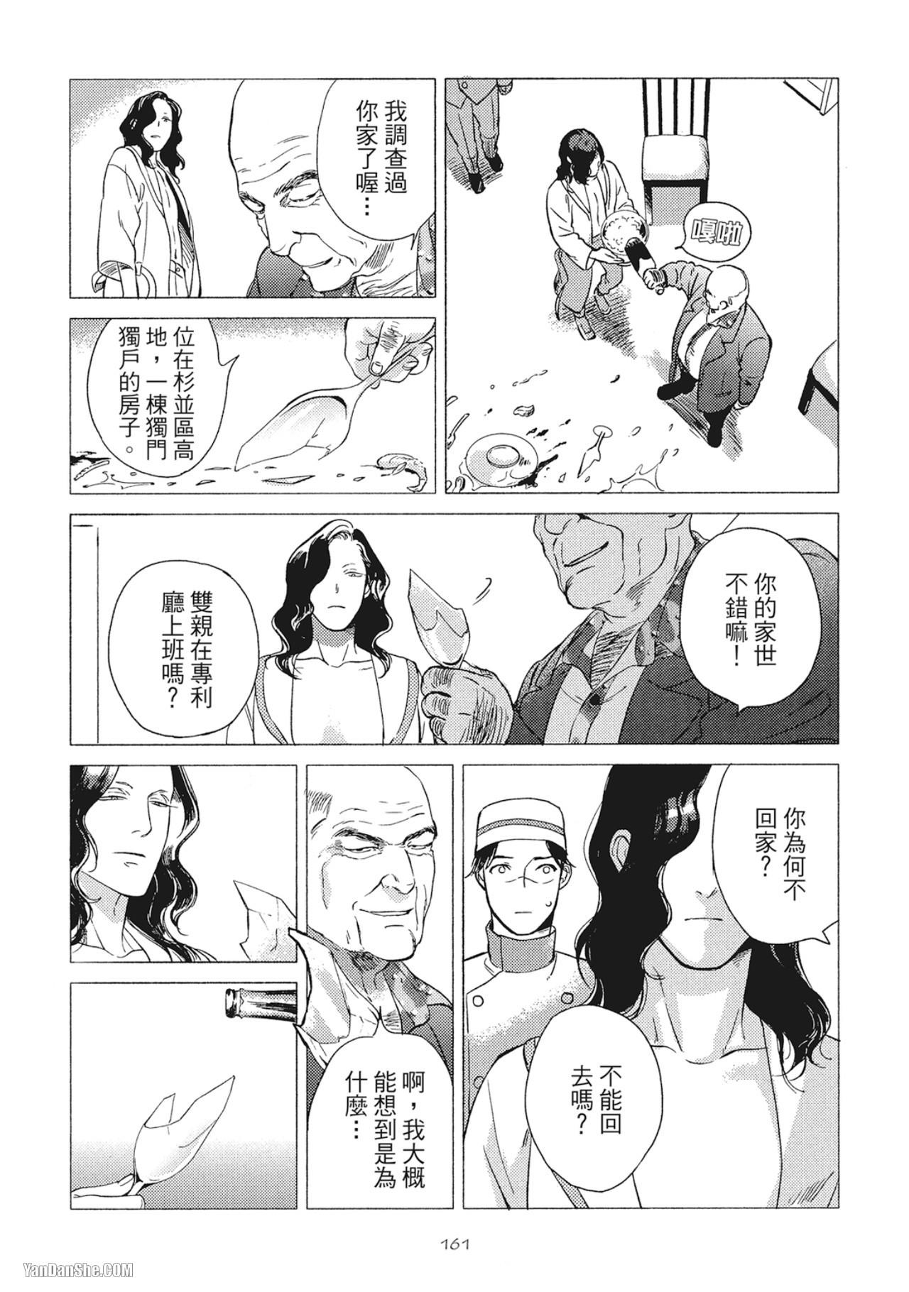 Jealousy︱妒火焚情Jealousy - Page 164