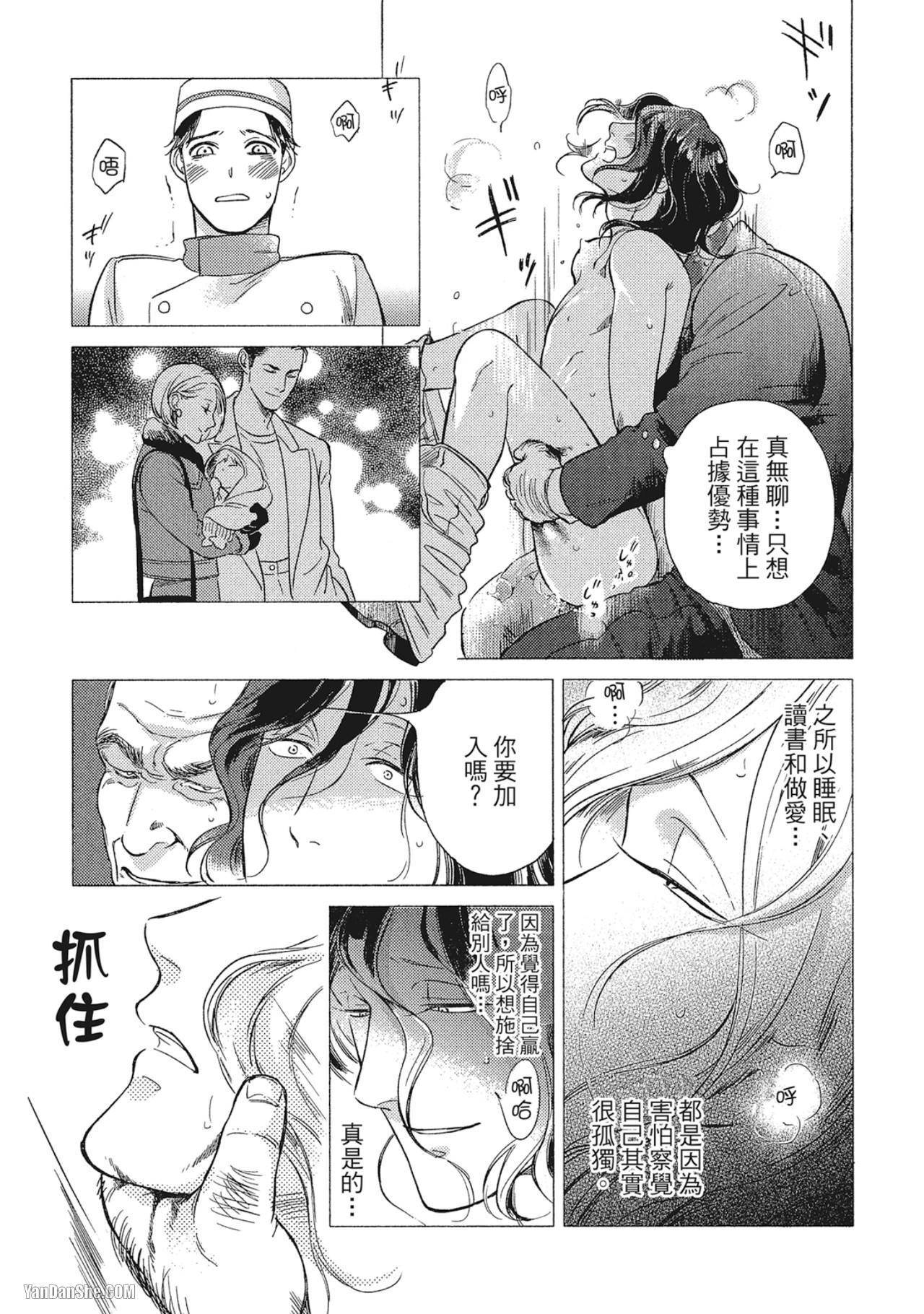 Jealousy︱妒火焚情Jealousy - Page 170