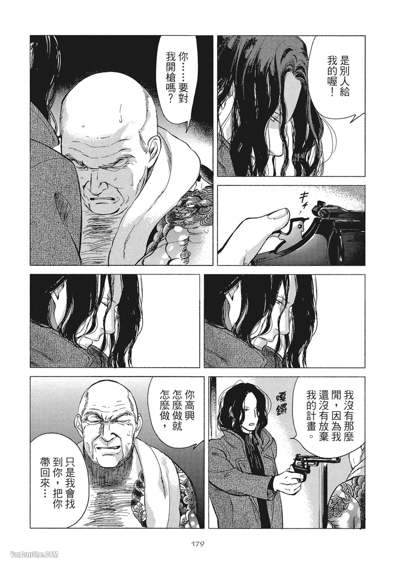 Jealousy︱妒火焚情Jealousy - Page 182