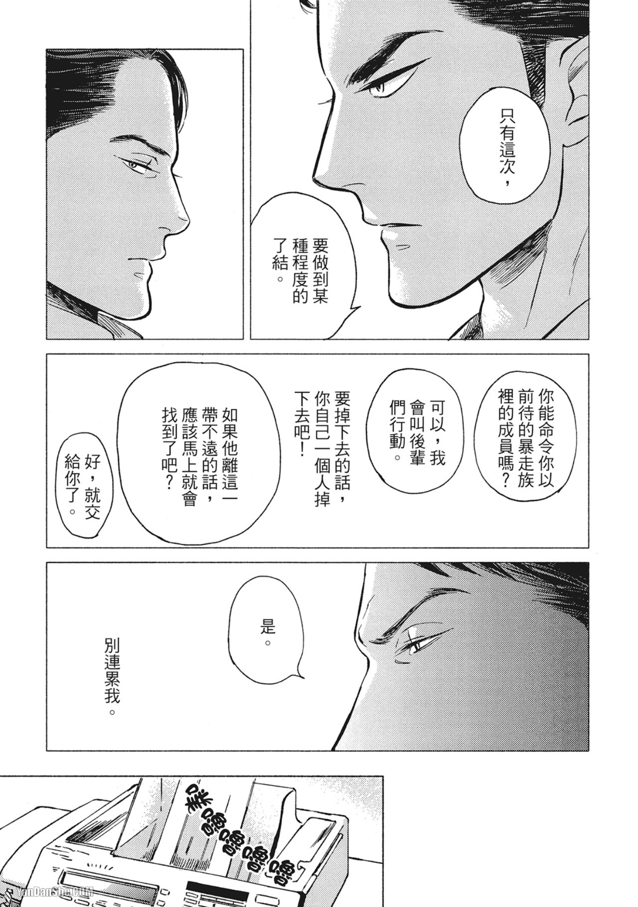 Jealousy︱妒火焚情Jealousy - Page 193
