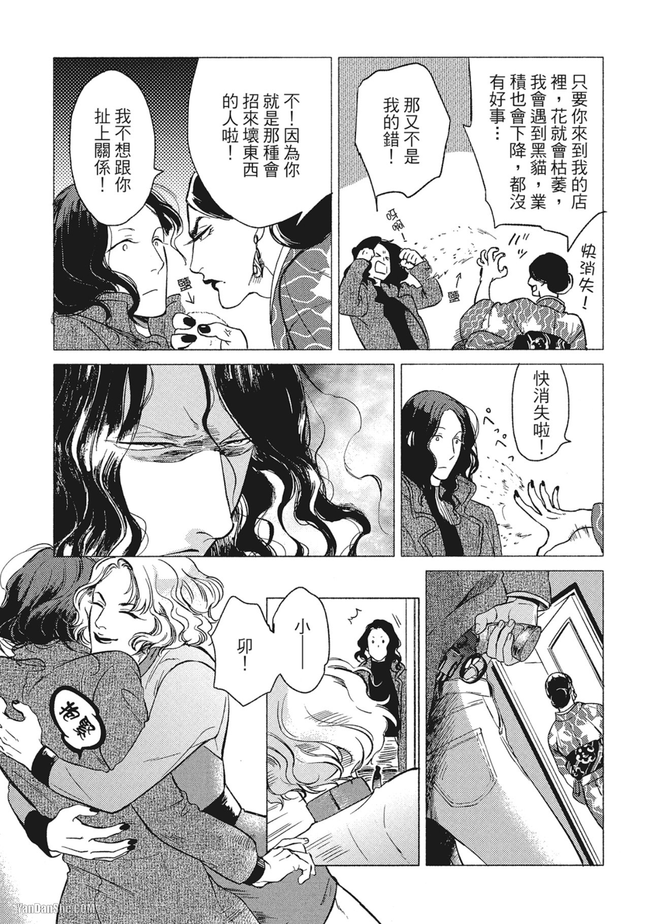 Jealousy︱妒火焚情Jealousy - Page 196