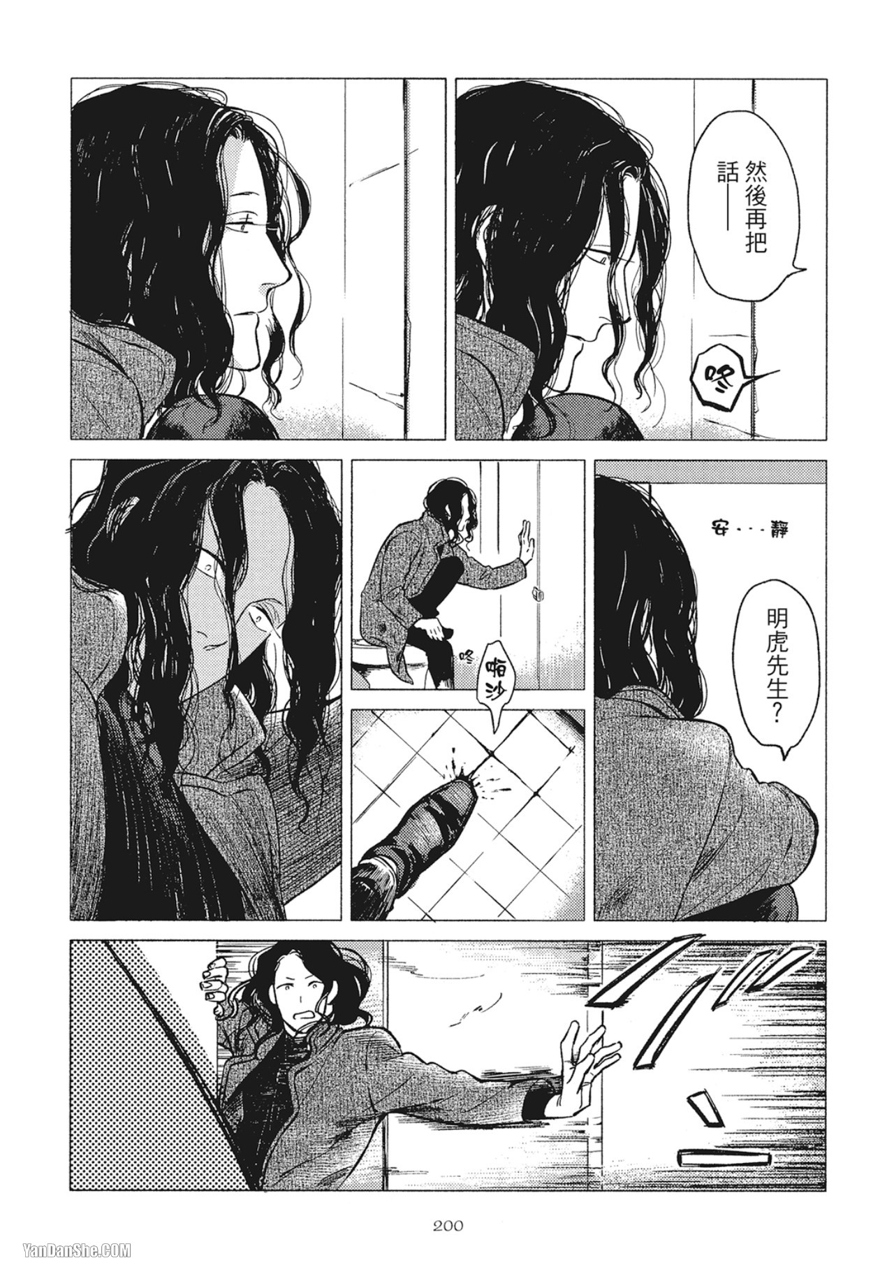Jealousy︱妒火焚情Jealousy - Page 203