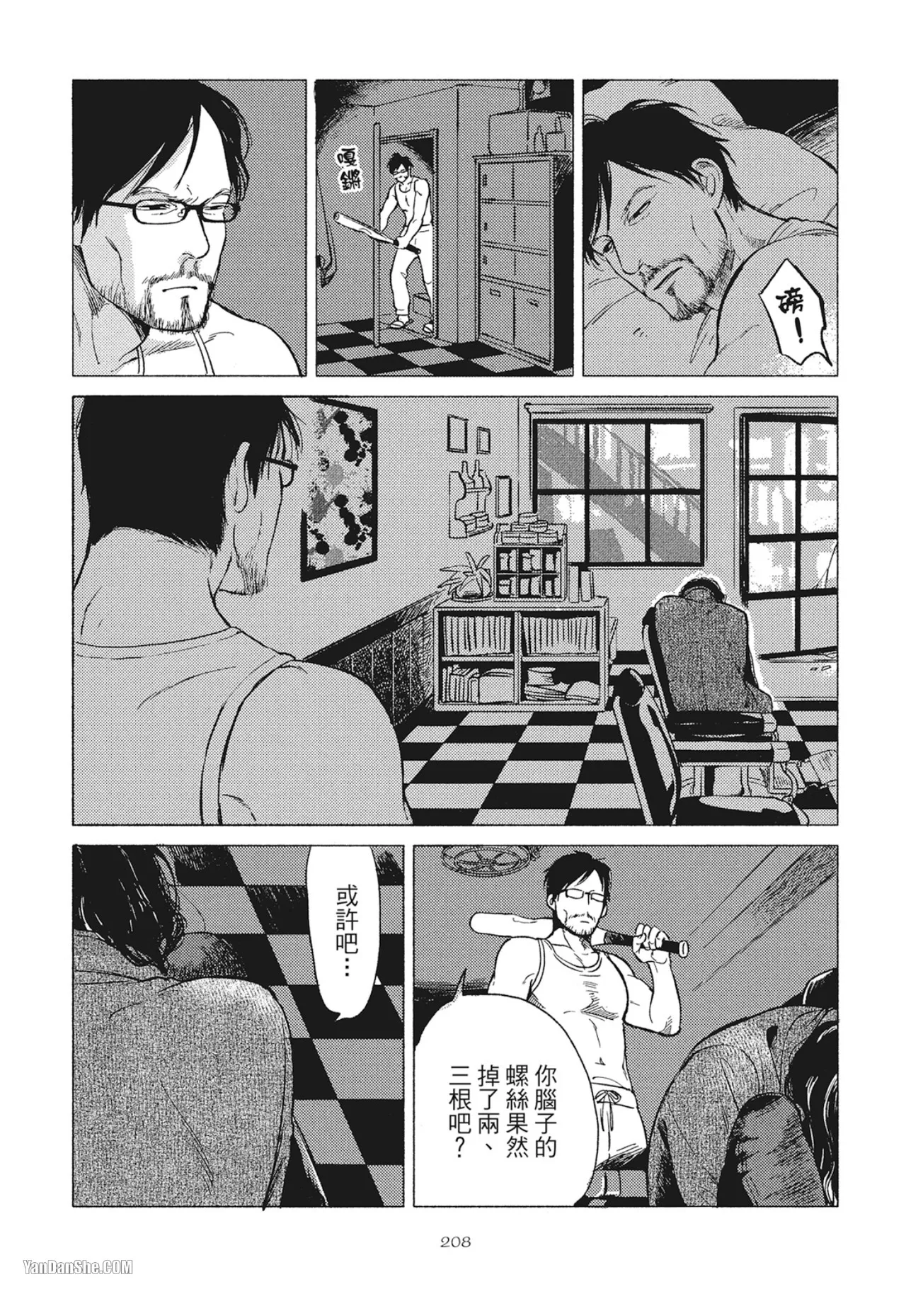 Jealousy︱妒火焚情Jealousy - Page 211