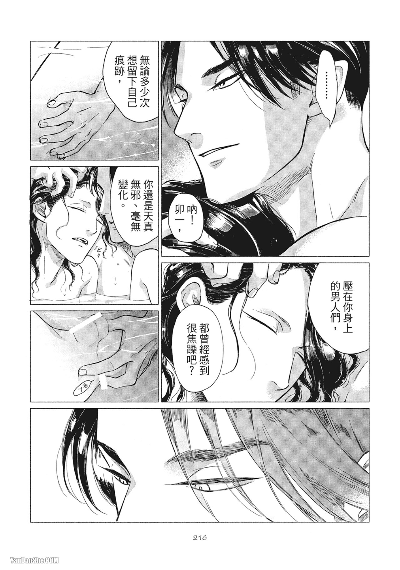 Jealousy︱妒火焚情Jealousy - Page 218