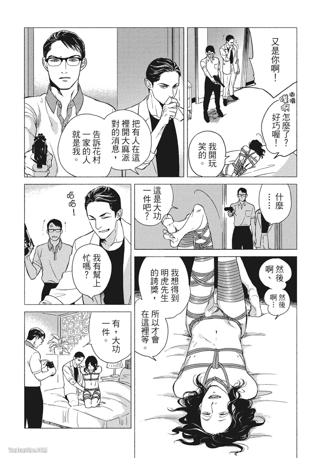 Jealousy︱妒火焚情Jealousy - Page 55