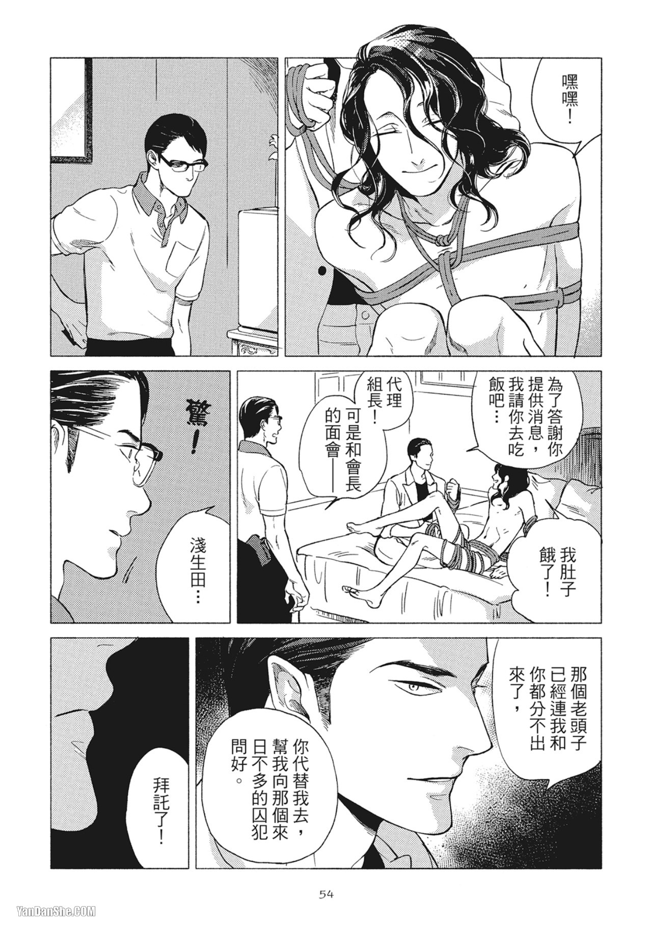 Jealousy︱妒火焚情Jealousy - Page 56