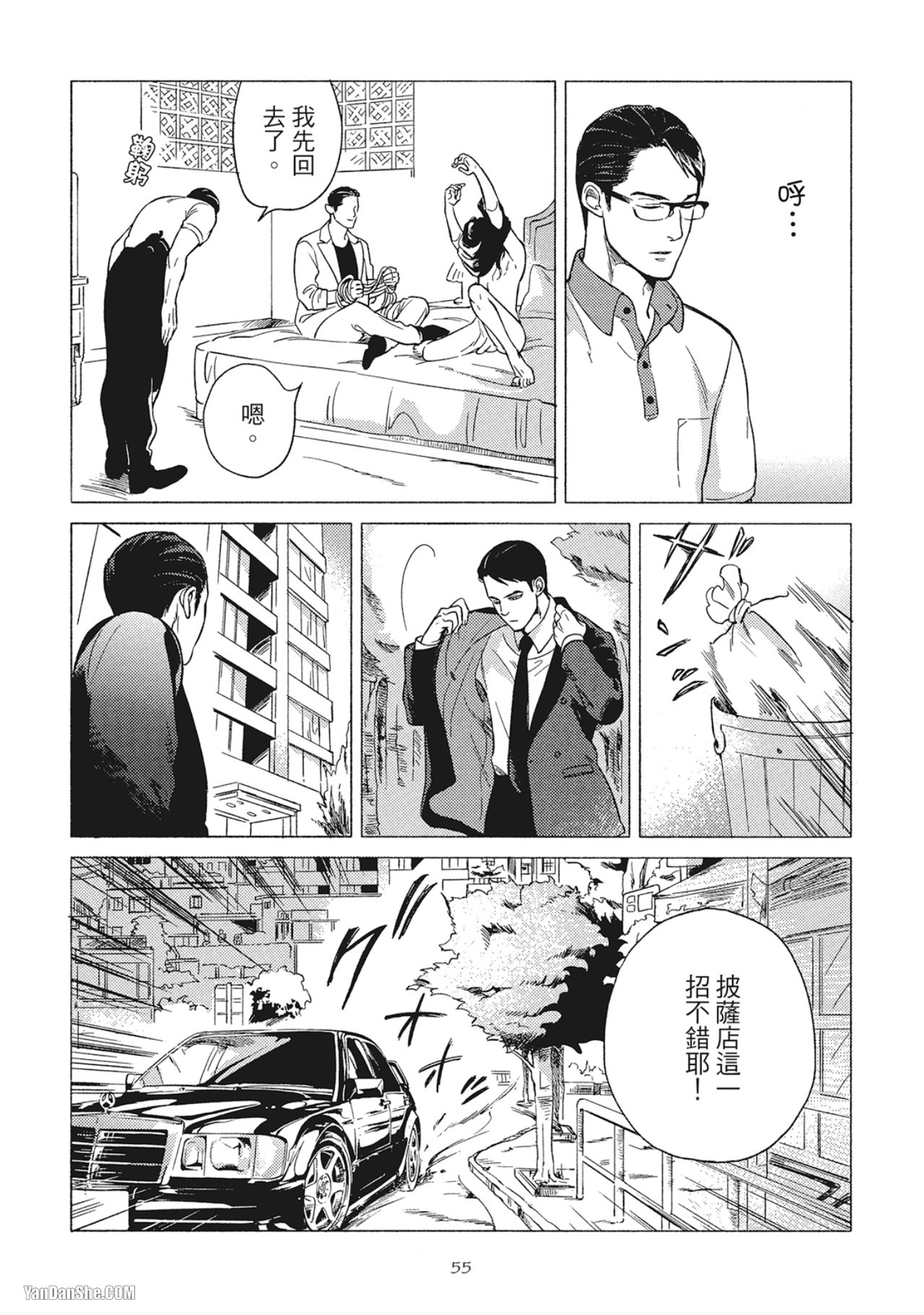 Jealousy︱妒火焚情Jealousy - Page 57