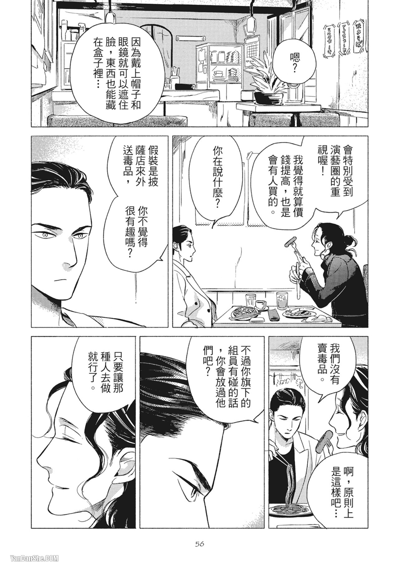 Jealousy︱妒火焚情Jealousy - Page 58