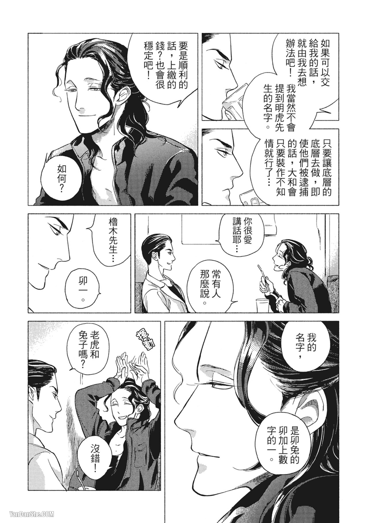 Jealousy︱妒火焚情Jealousy - Page 59