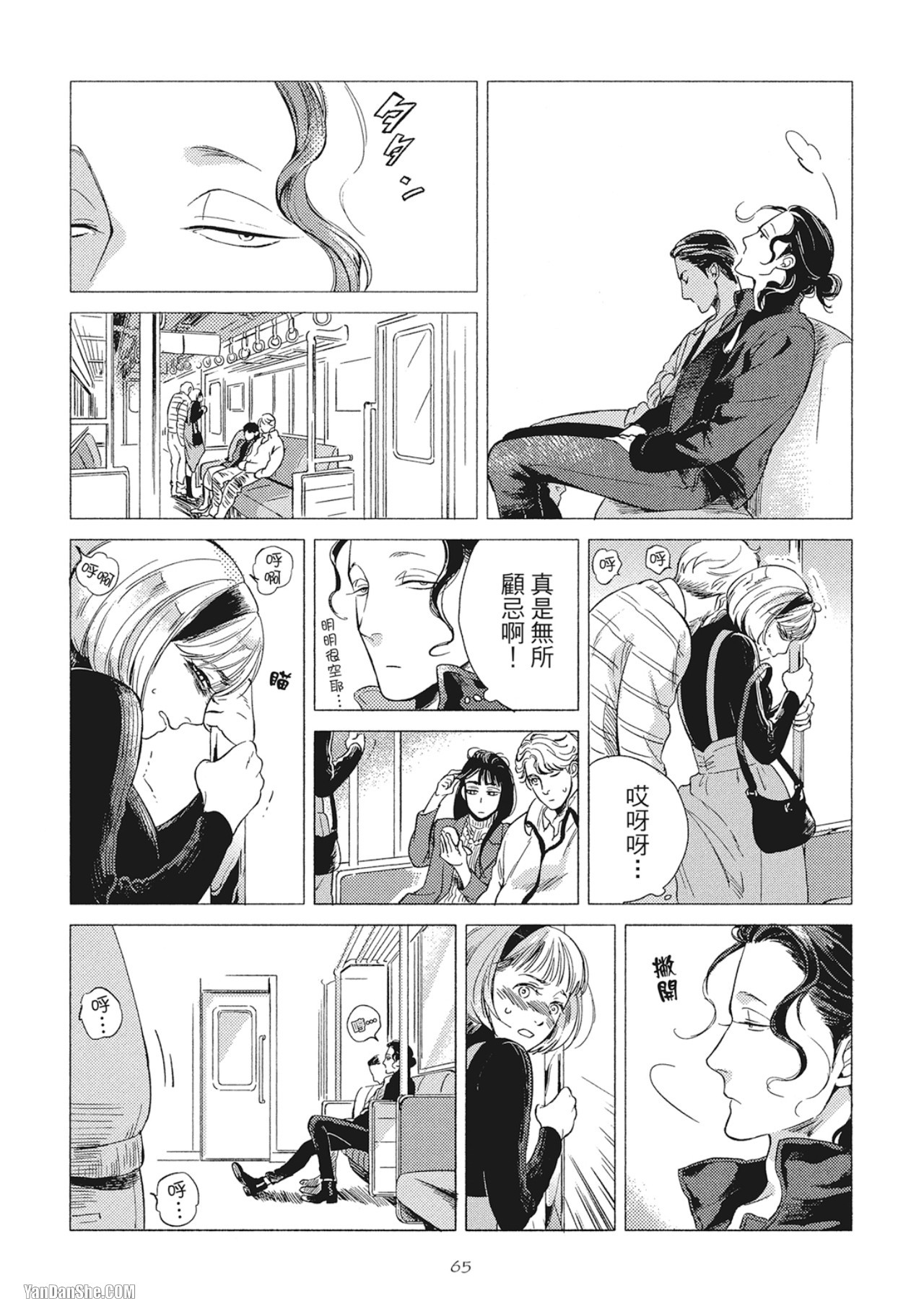 Jealousy︱妒火焚情Jealousy - Page 67