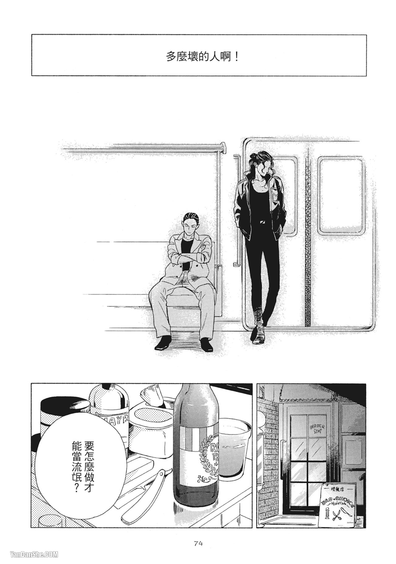 Jealousy︱妒火焚情Jealousy - Page 76