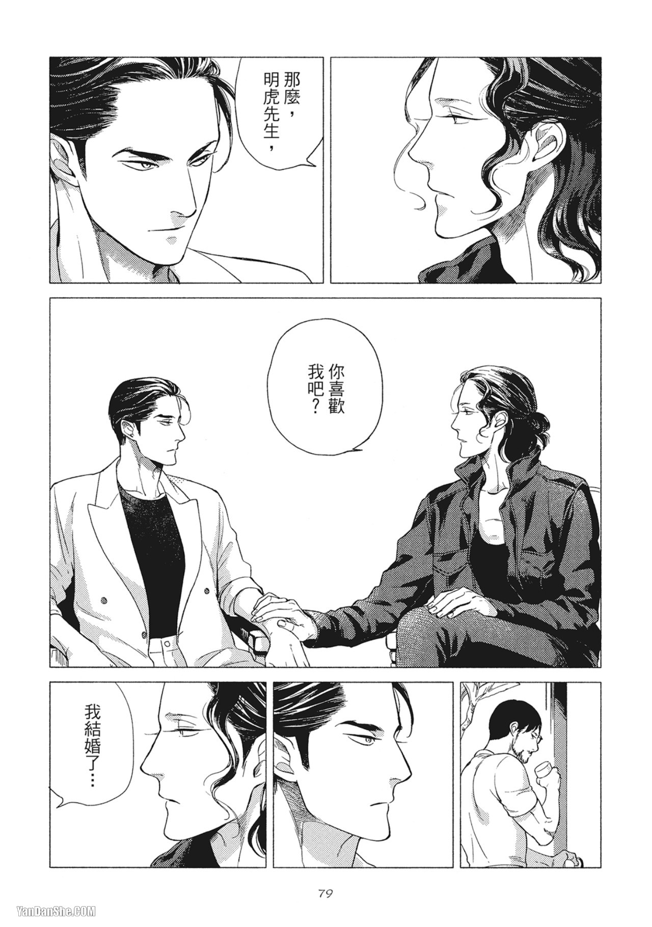 Jealousy︱妒火焚情Jealousy - Page 81