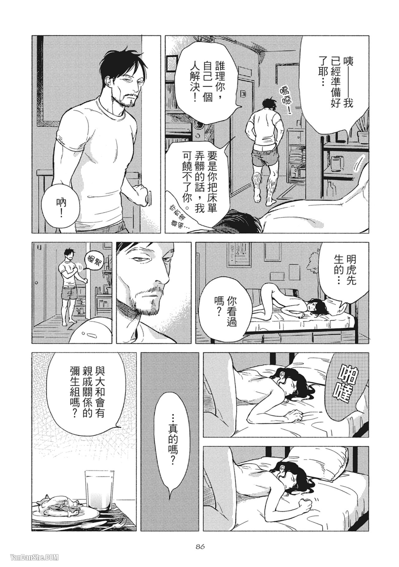 Jealousy︱妒火焚情Jealousy - Page 88