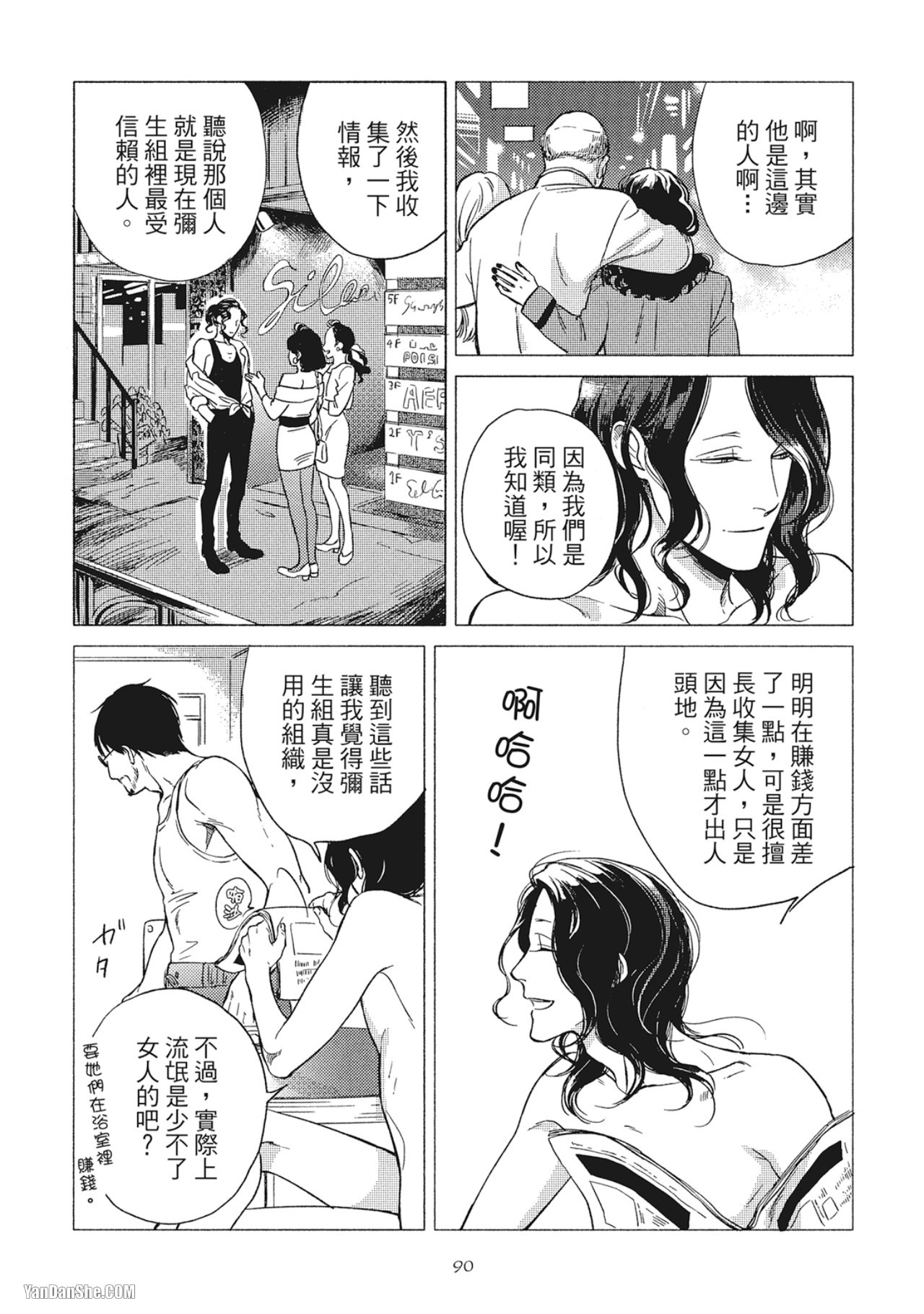 Jealousy︱妒火焚情Jealousy - Page 92