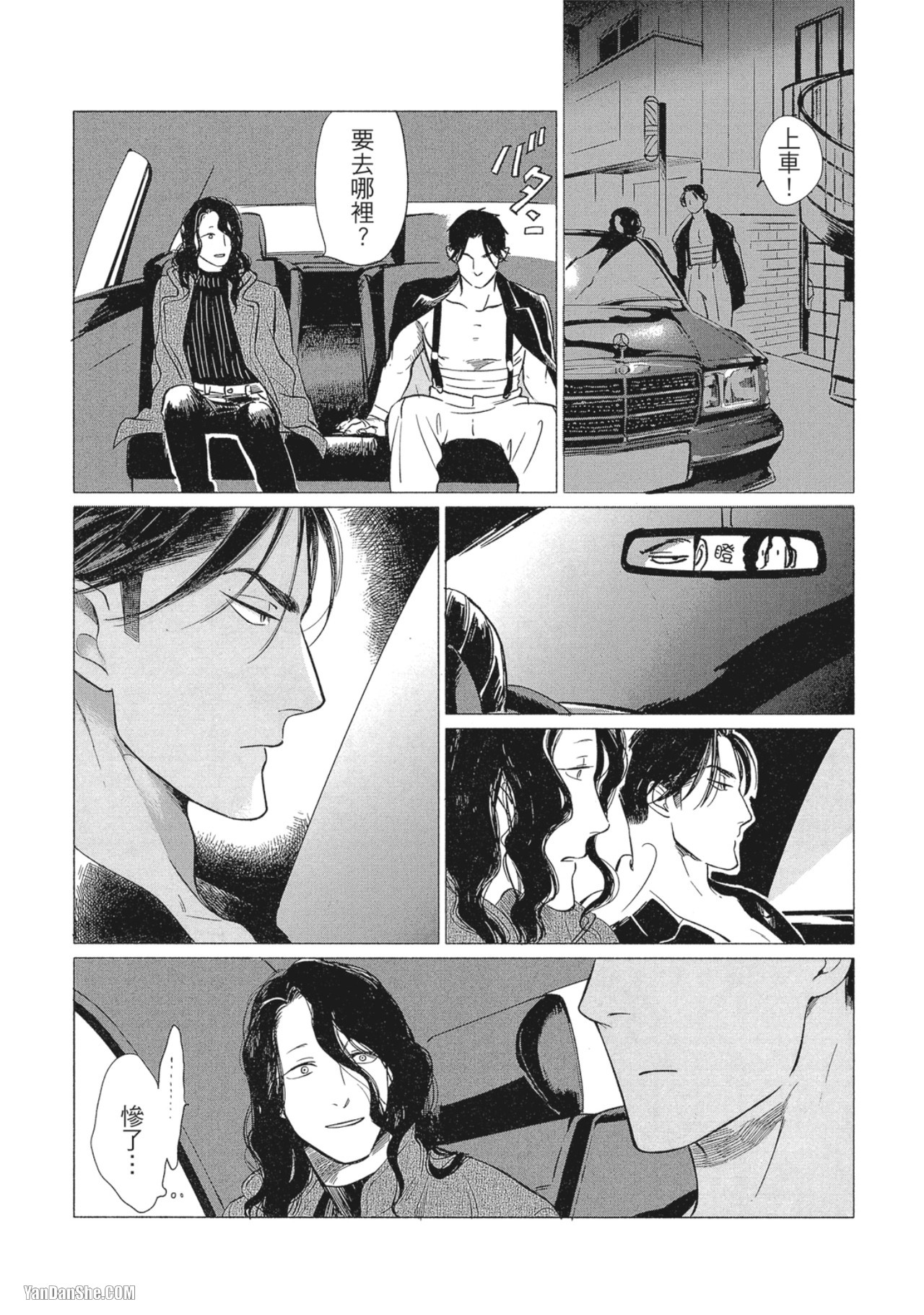 Jealousy︱妒火焚情Jealousy - Page 15