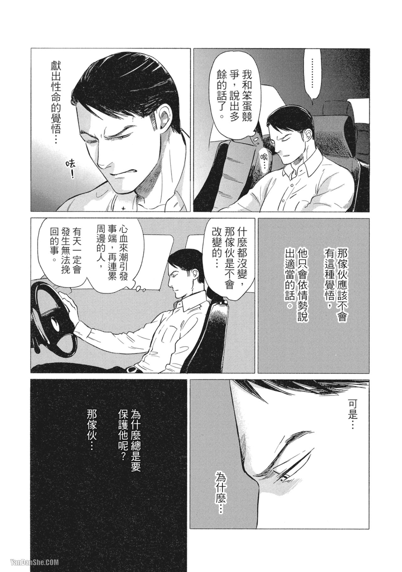 Jealousy︱妒火焚情Jealousy - Page 20