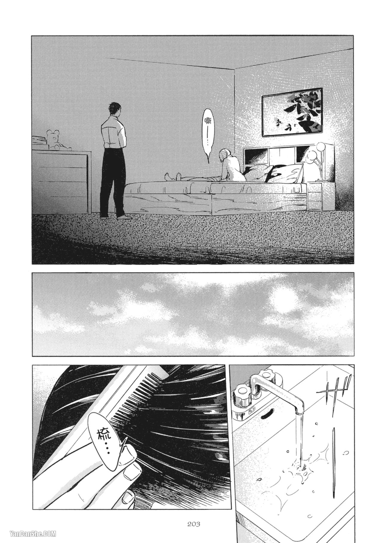 Jealousy︱妒火焚情Jealousy - Page 205