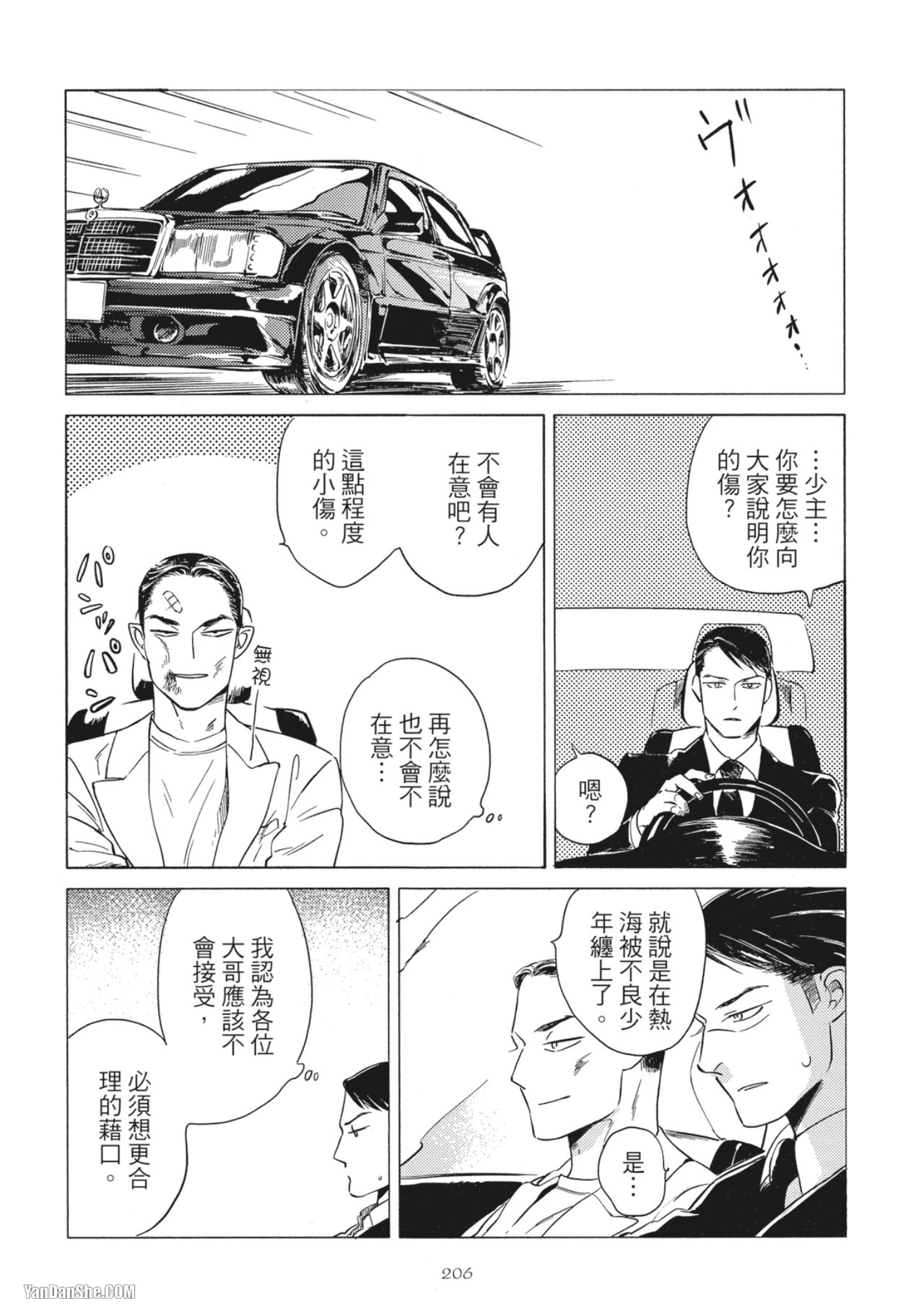 Jealousy︱妒火焚情Jealousy - Page 208