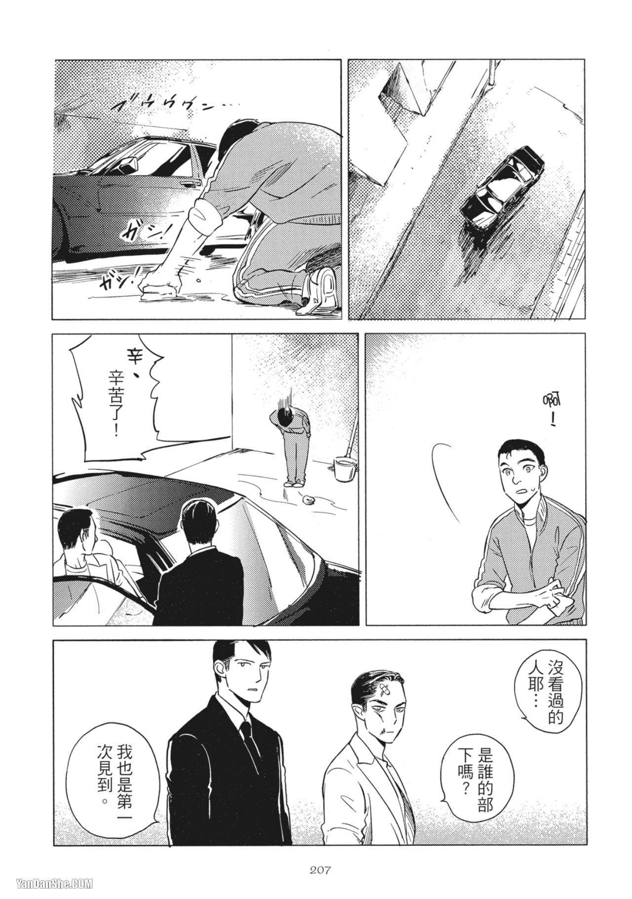 Jealousy︱妒火焚情Jealousy - Page 209