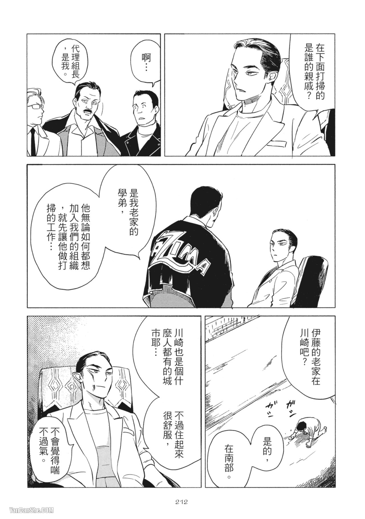 Jealousy︱妒火焚情Jealousy - Page 214