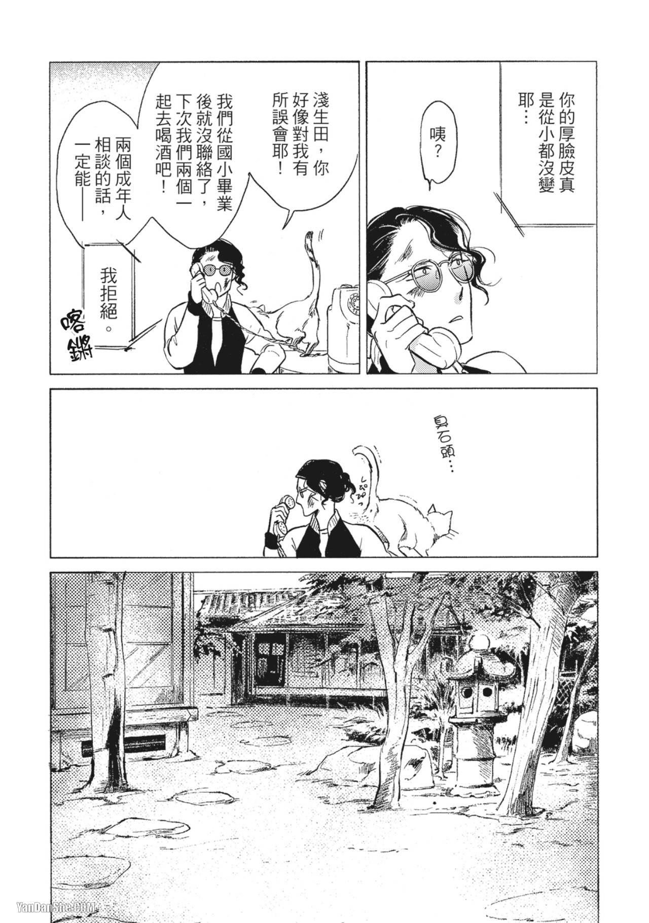 Jealousy︱妒火焚情Jealousy - Page 222