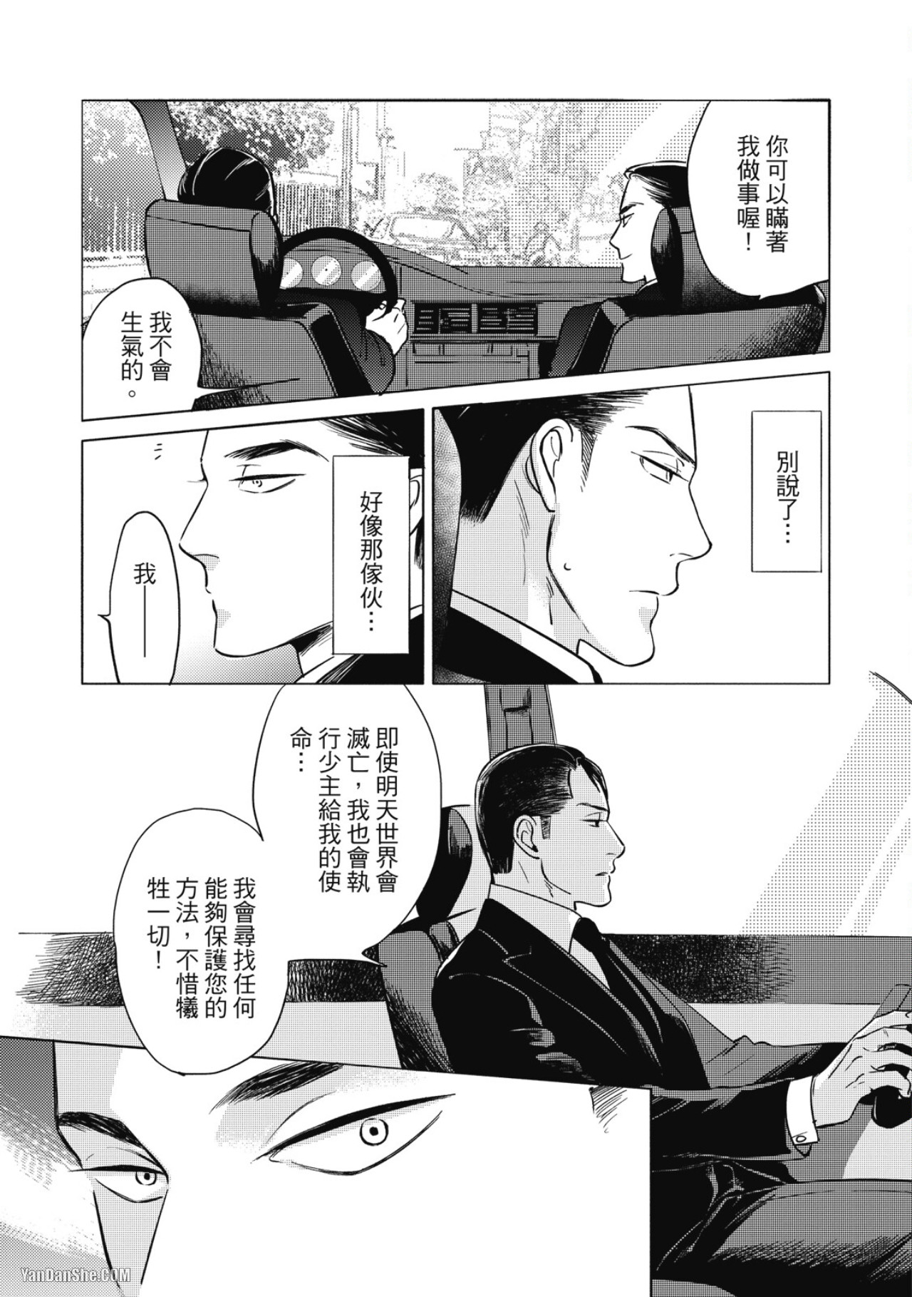 Jealousy︱妒火焚情Jealousy - Page 100