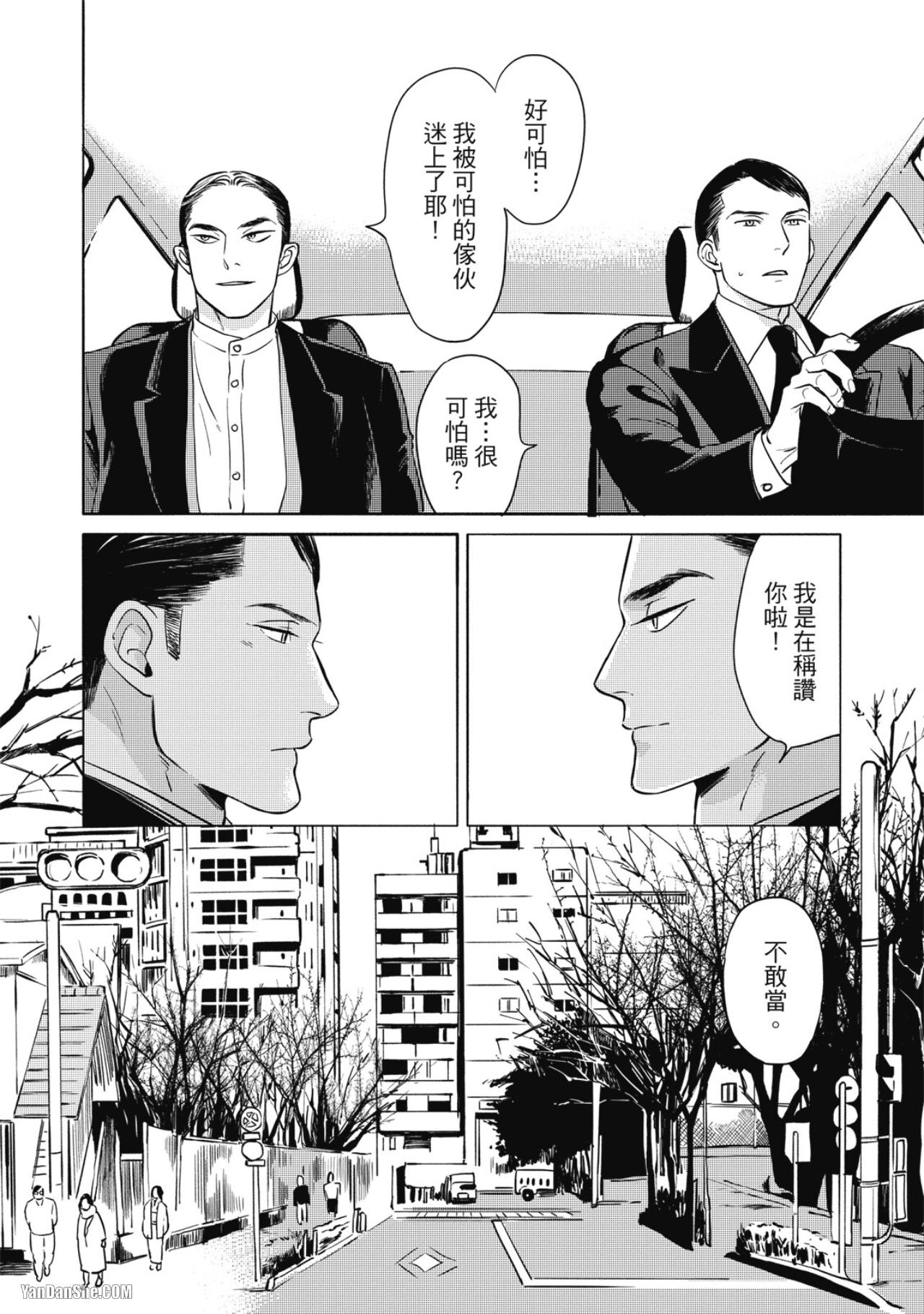 Jealousy︱妒火焚情Jealousy - Page 101