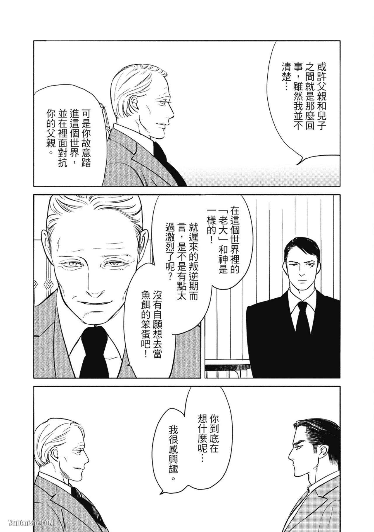 Jealousy︱妒火焚情Jealousy - Page 109