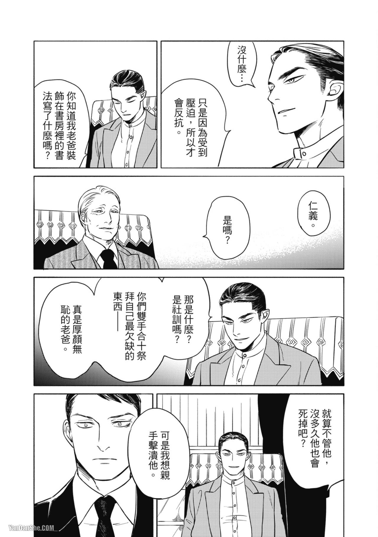 Jealousy︱妒火焚情Jealousy - Page 110