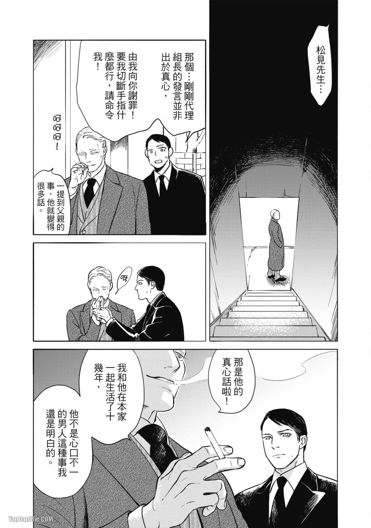Jealousy︱妒火焚情Jealousy - Page 112