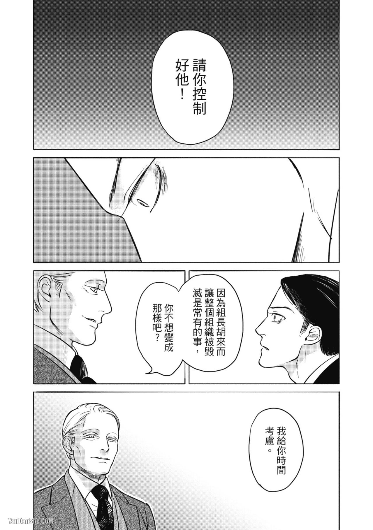 Jealousy︱妒火焚情Jealousy - Page 115