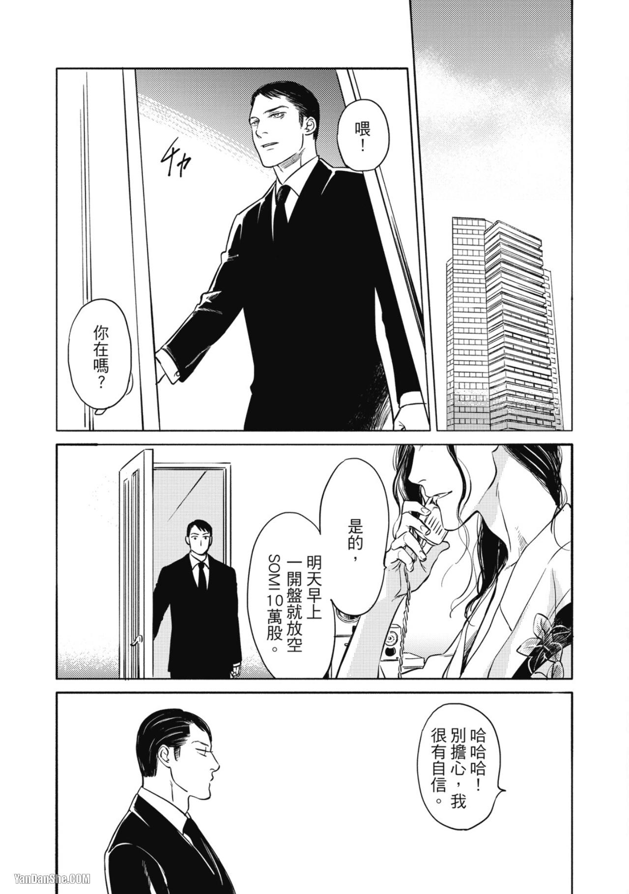 Jealousy︱妒火焚情Jealousy - Page 117