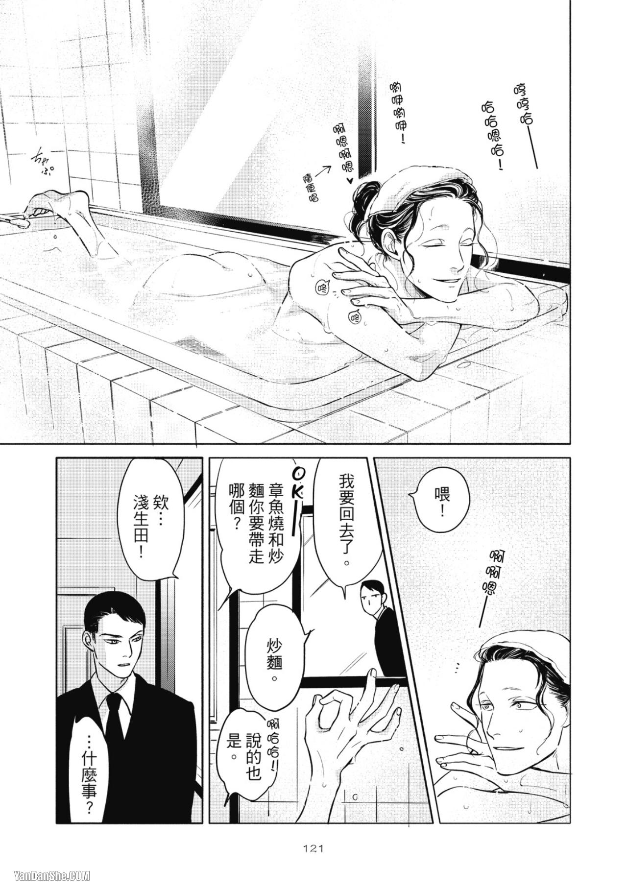 Jealousy︱妒火焚情Jealousy - Page 124