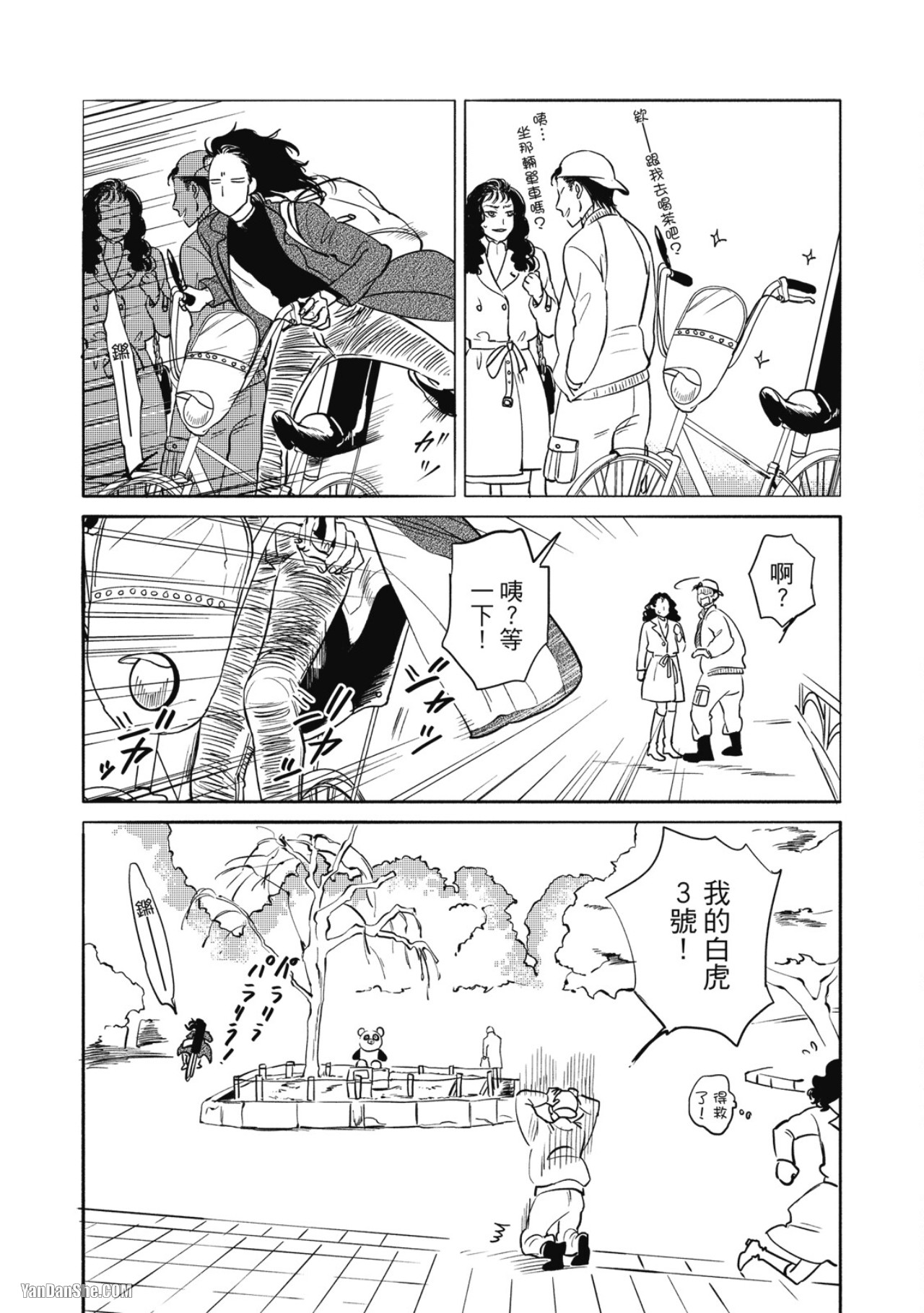 Jealousy︱妒火焚情Jealousy - Page 135