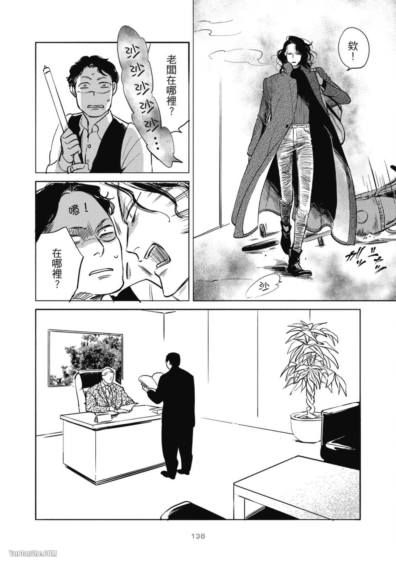 Jealousy︱妒火焚情Jealousy - Page 141
