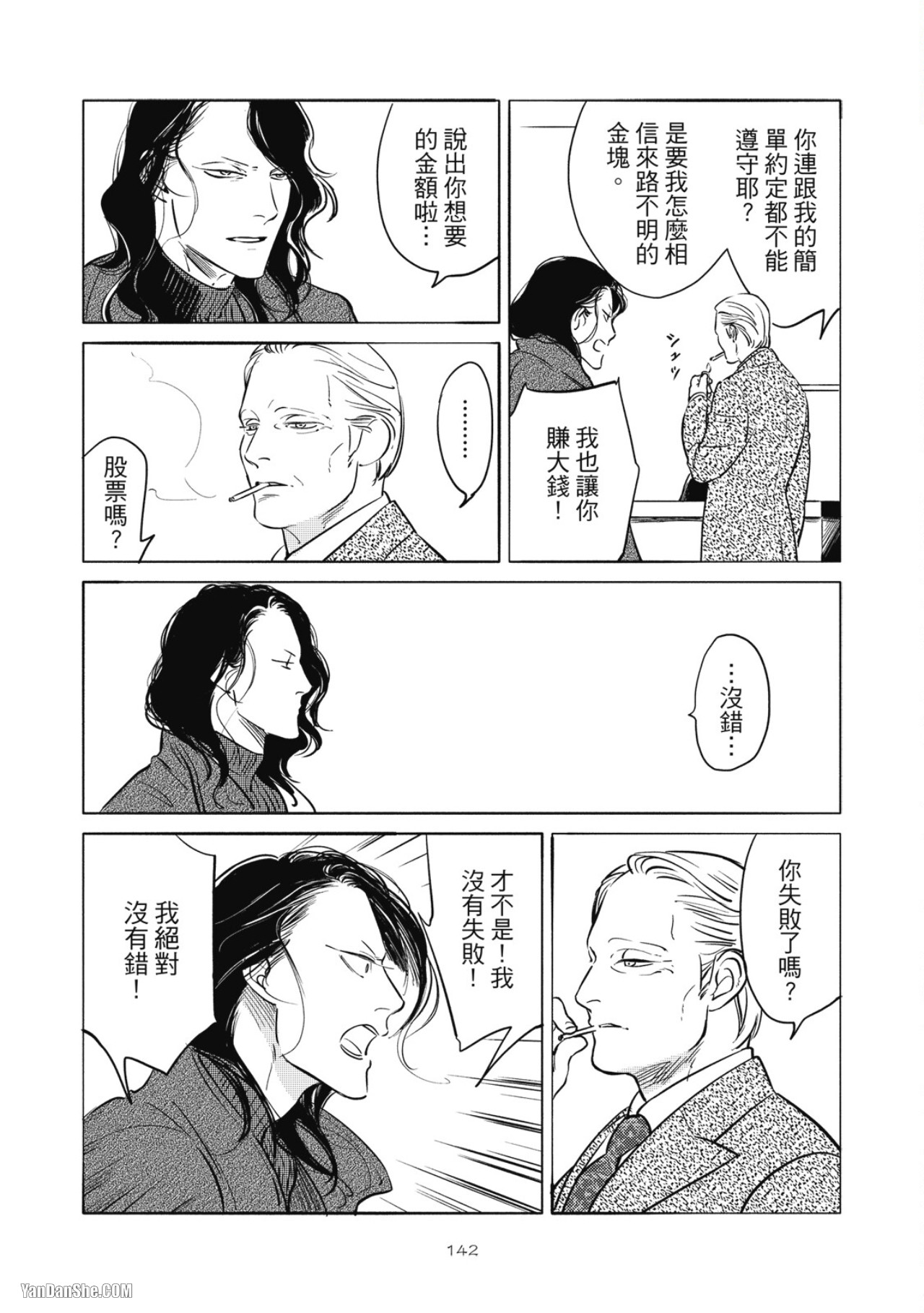 Jealousy︱妒火焚情Jealousy - Page 145
