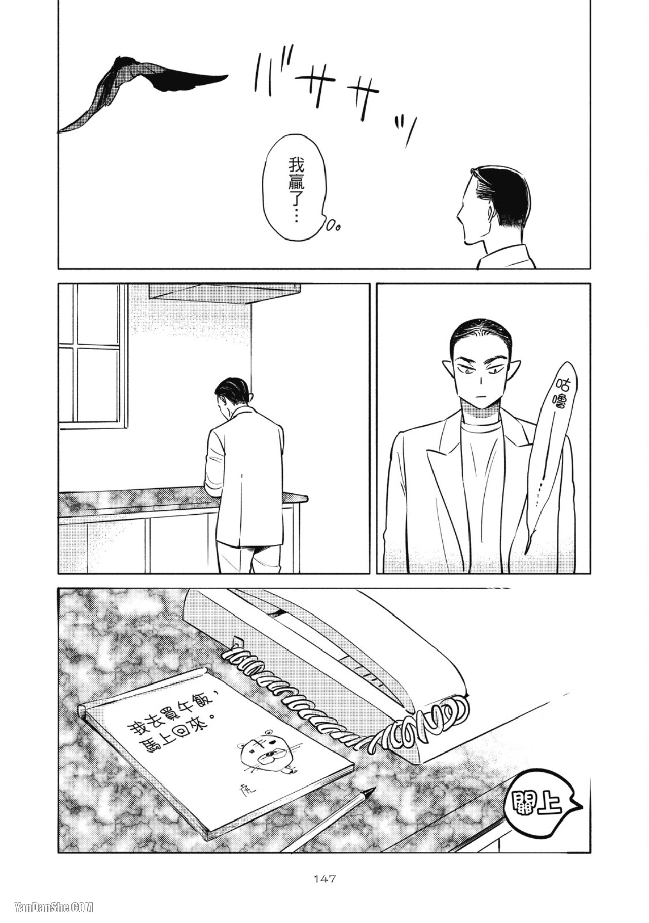 Jealousy︱妒火焚情Jealousy - Page 150