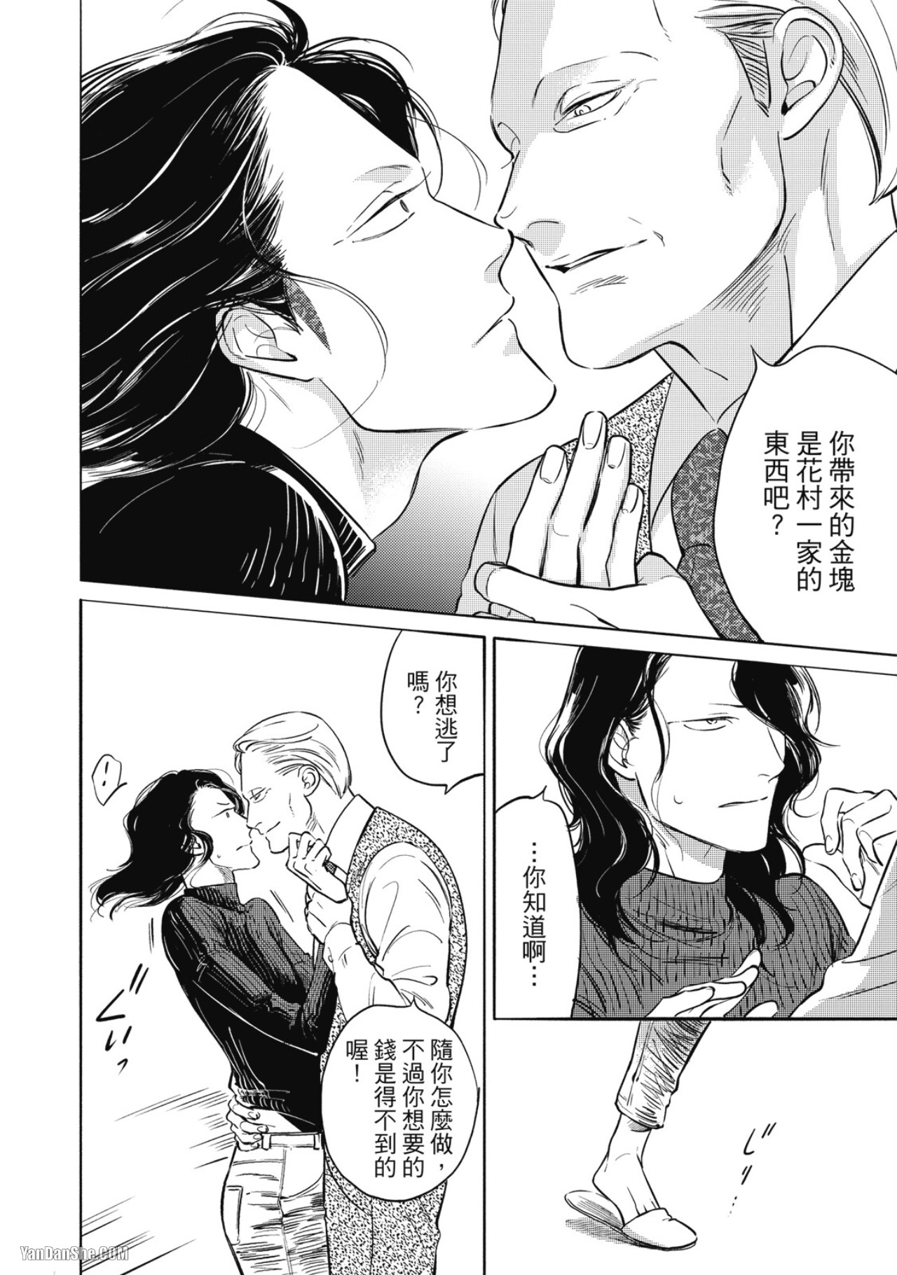 Jealousy︱妒火焚情Jealousy - Page 153