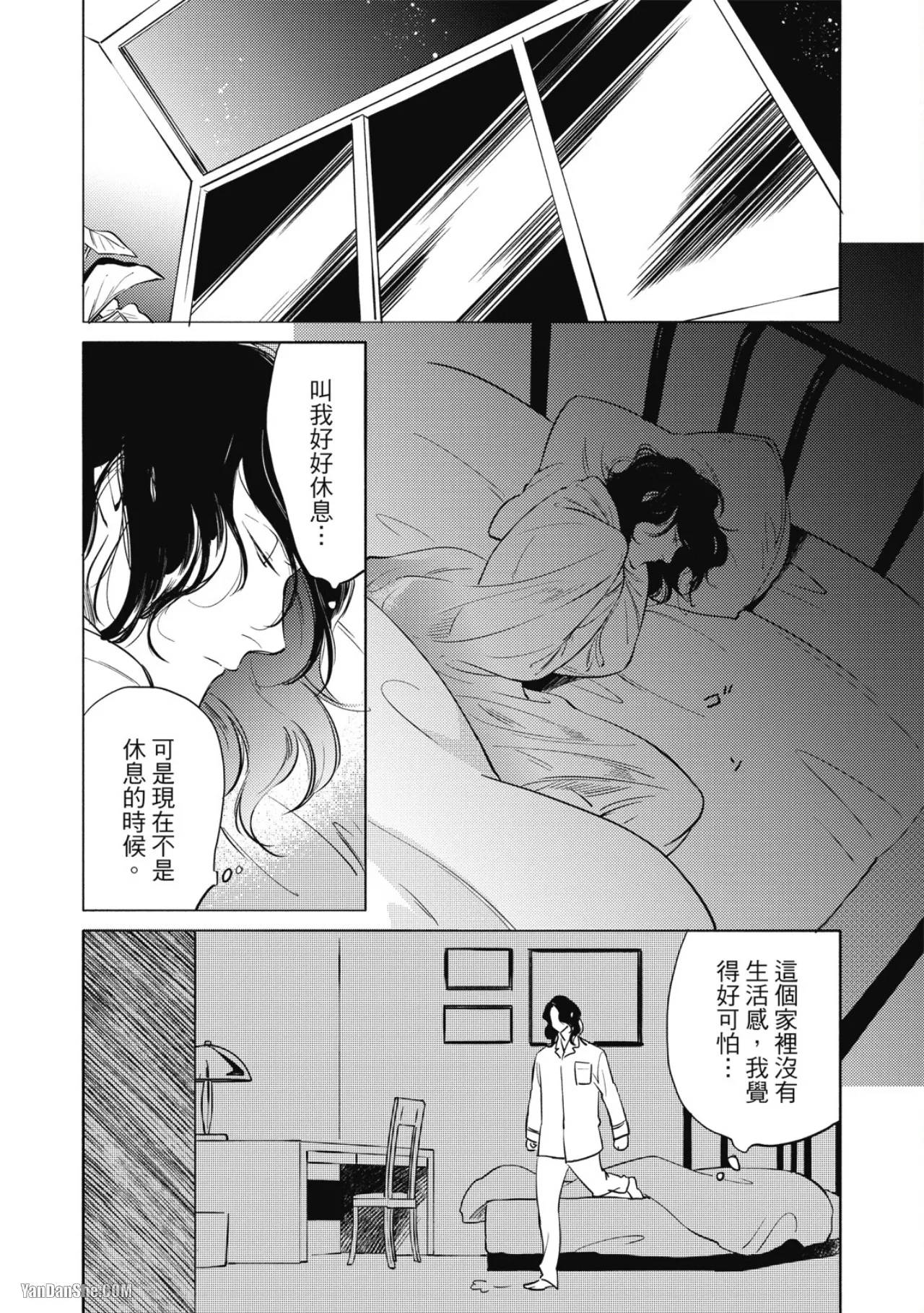 Jealousy︱妒火焚情Jealousy - Page 158