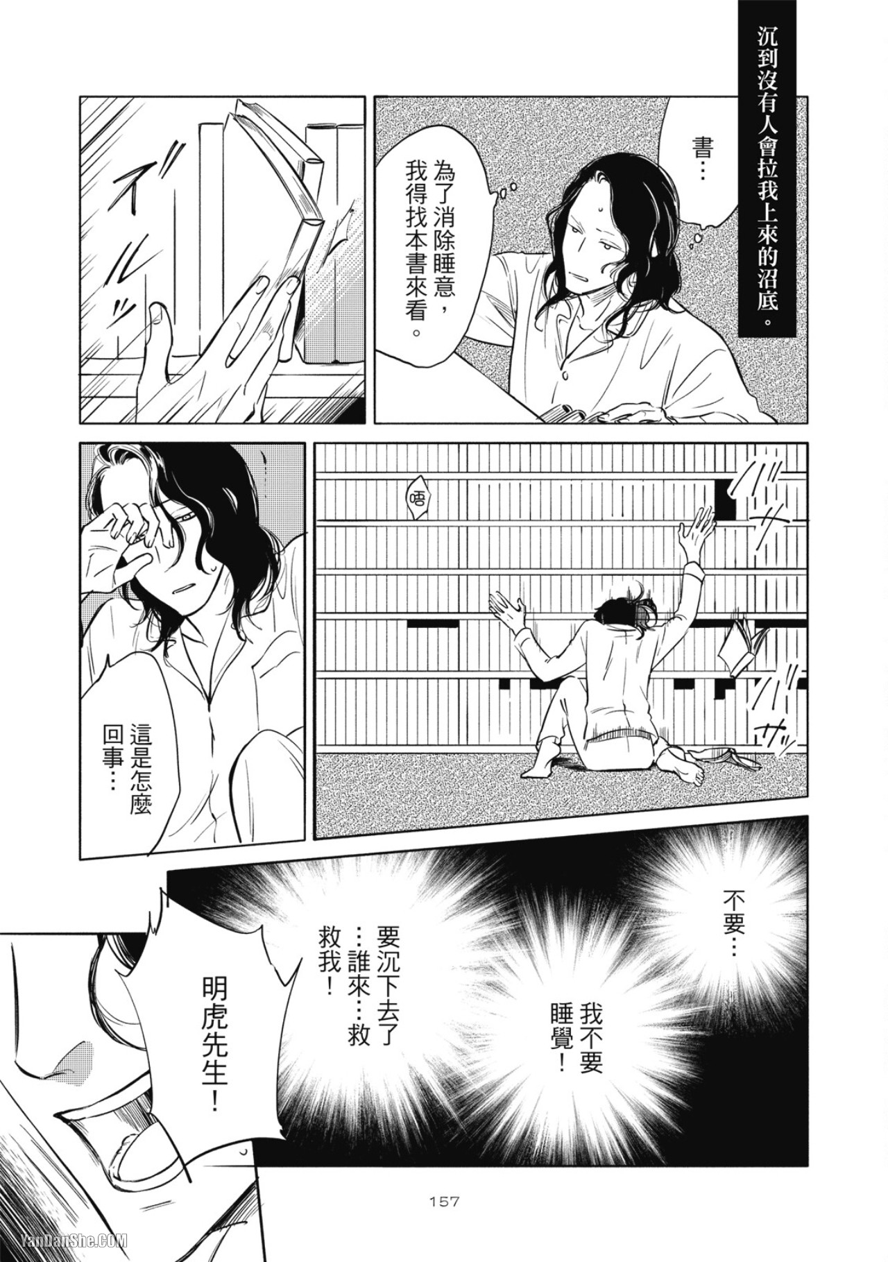 Jealousy︱妒火焚情Jealousy - Page 160