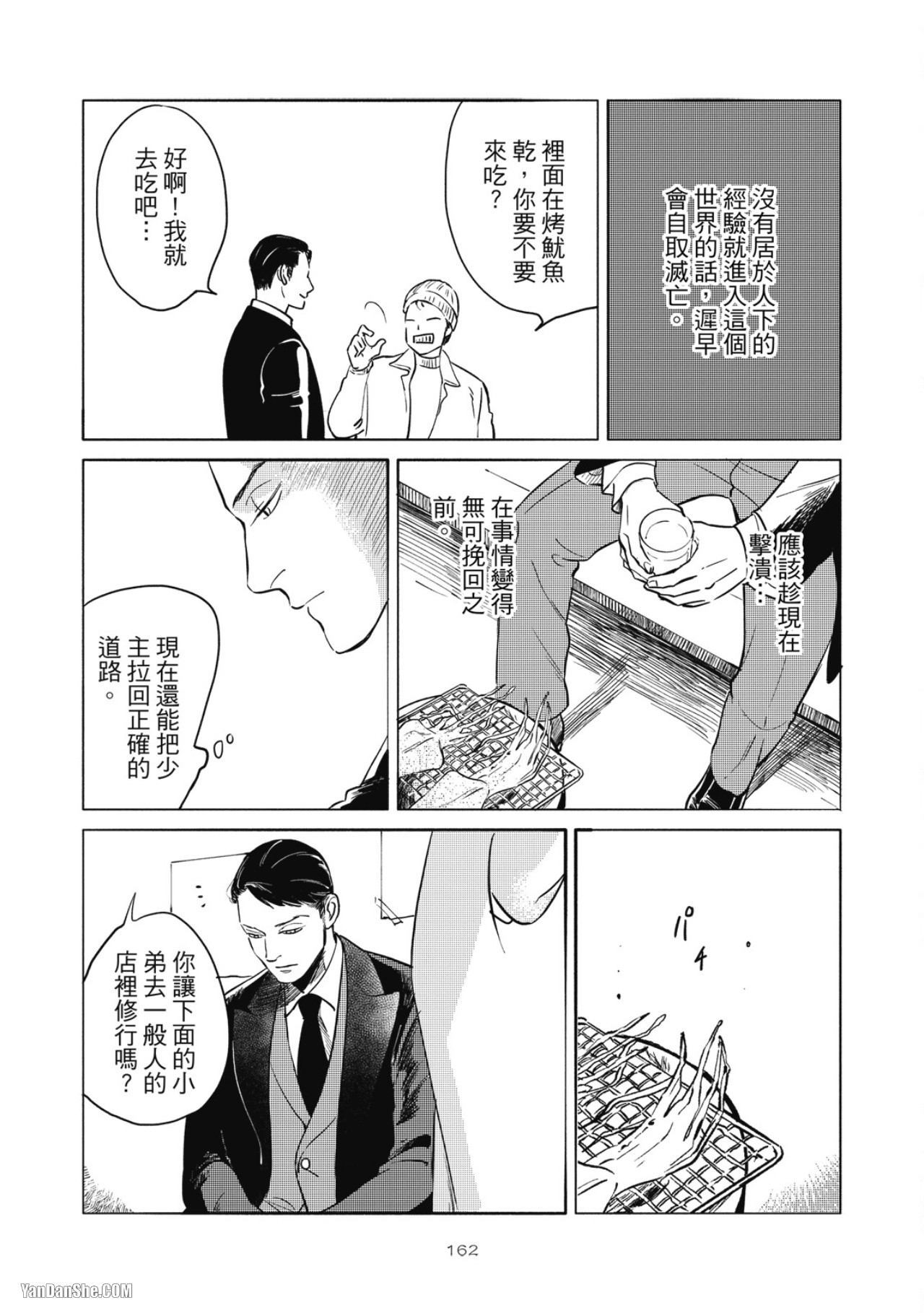 Jealousy︱妒火焚情Jealousy - Page 165