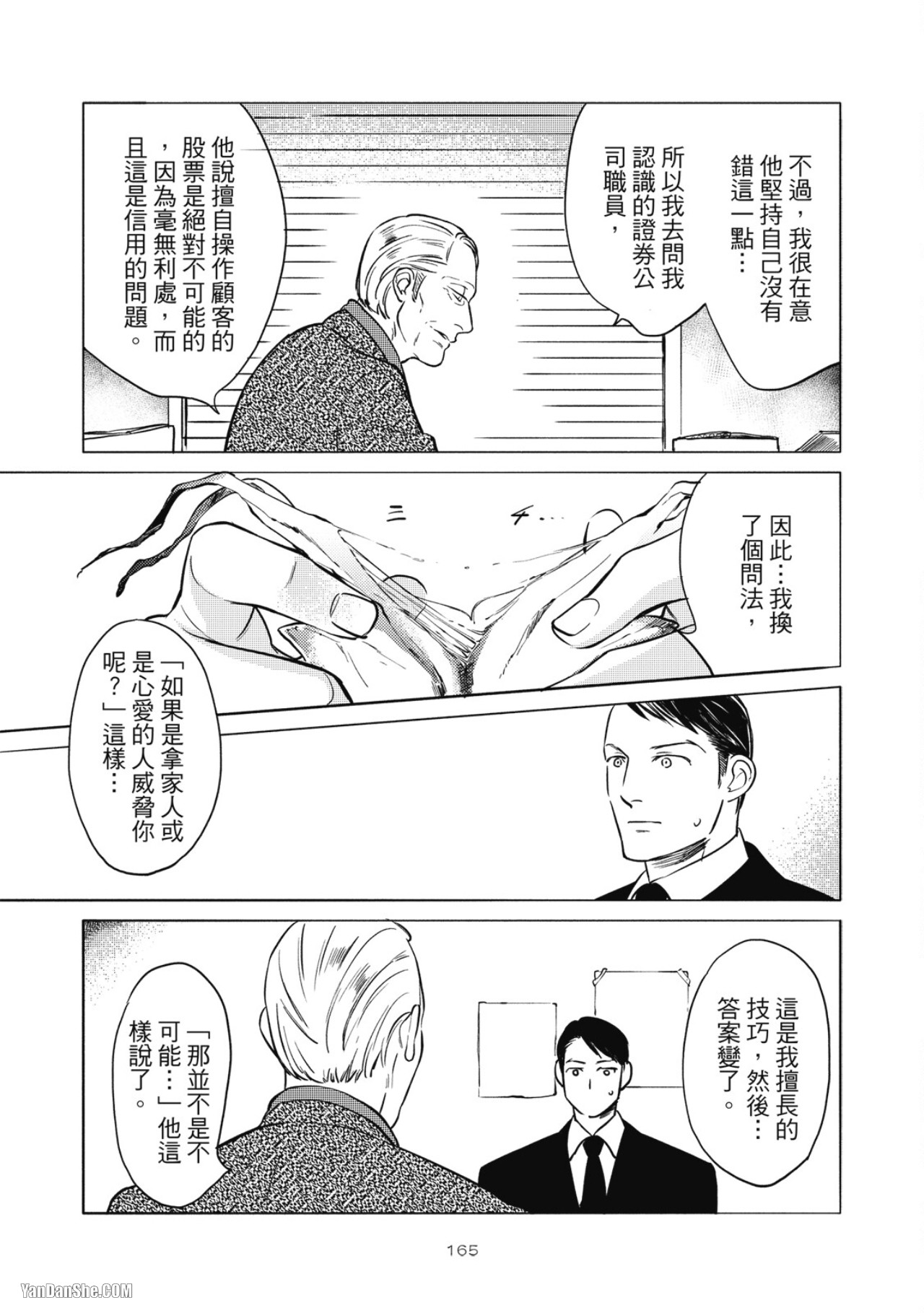 Jealousy︱妒火焚情Jealousy - Page 168