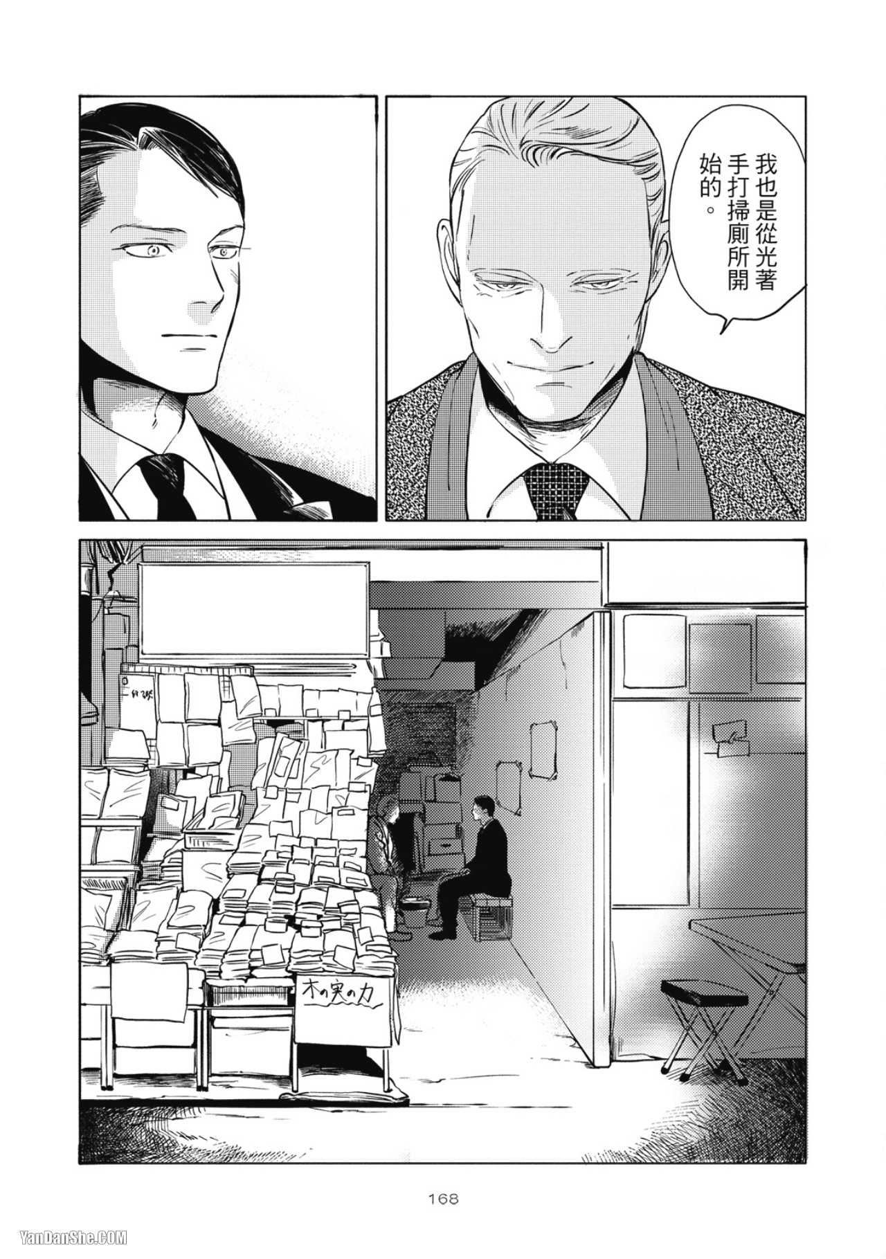 Jealousy︱妒火焚情Jealousy - Page 171