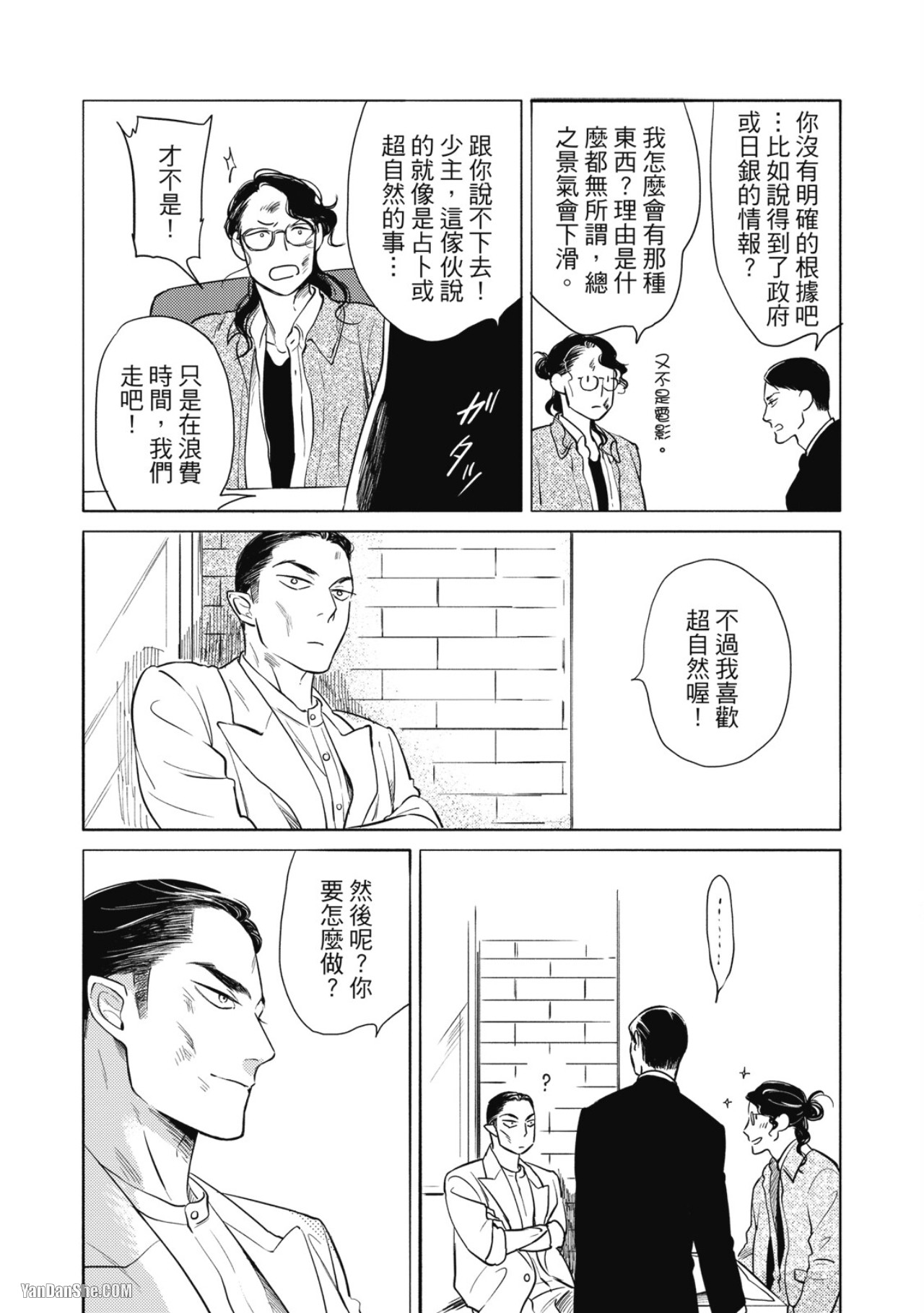 Jealousy︱妒火焚情Jealousy - Page 18