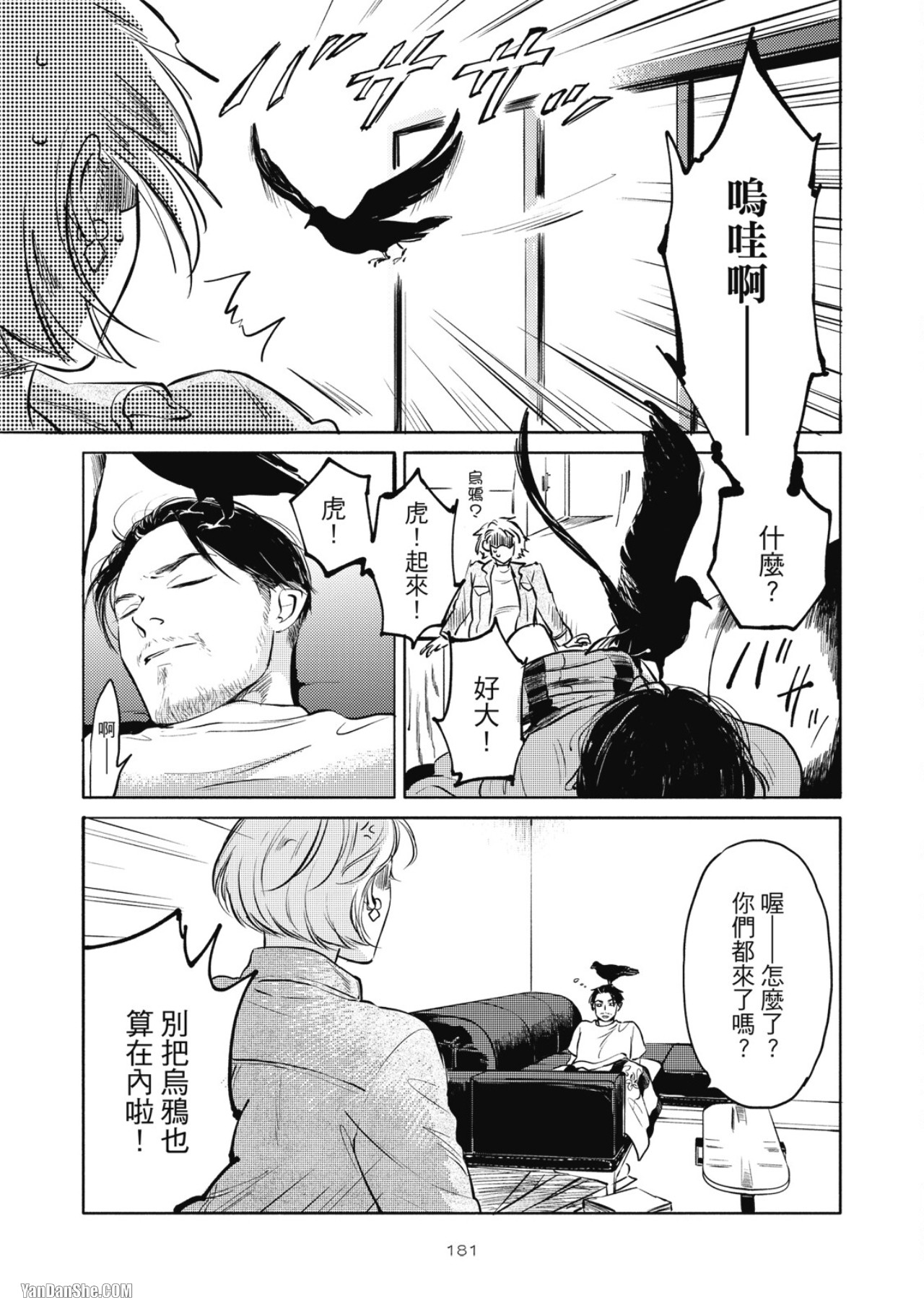 Jealousy︱妒火焚情Jealousy - Page 184