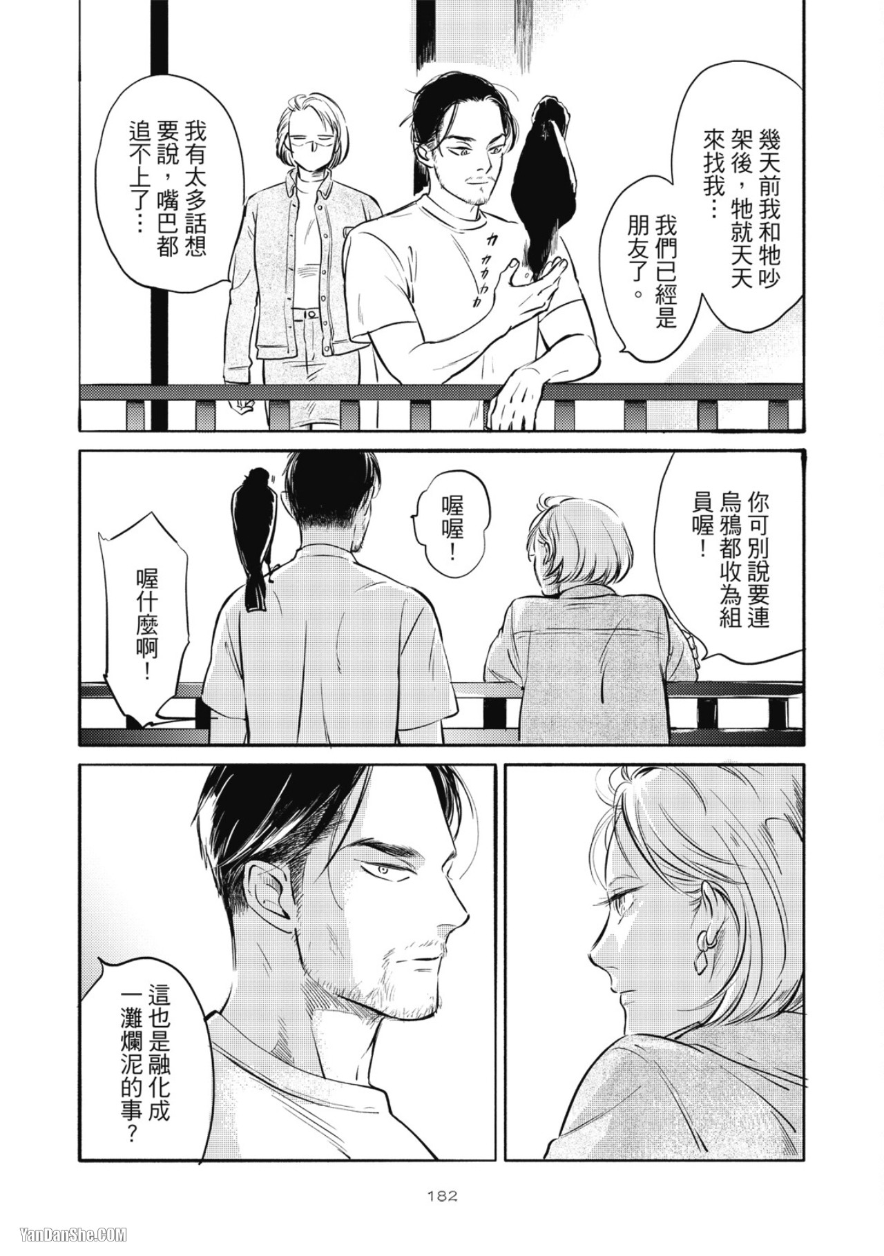 Jealousy︱妒火焚情Jealousy - Page 185