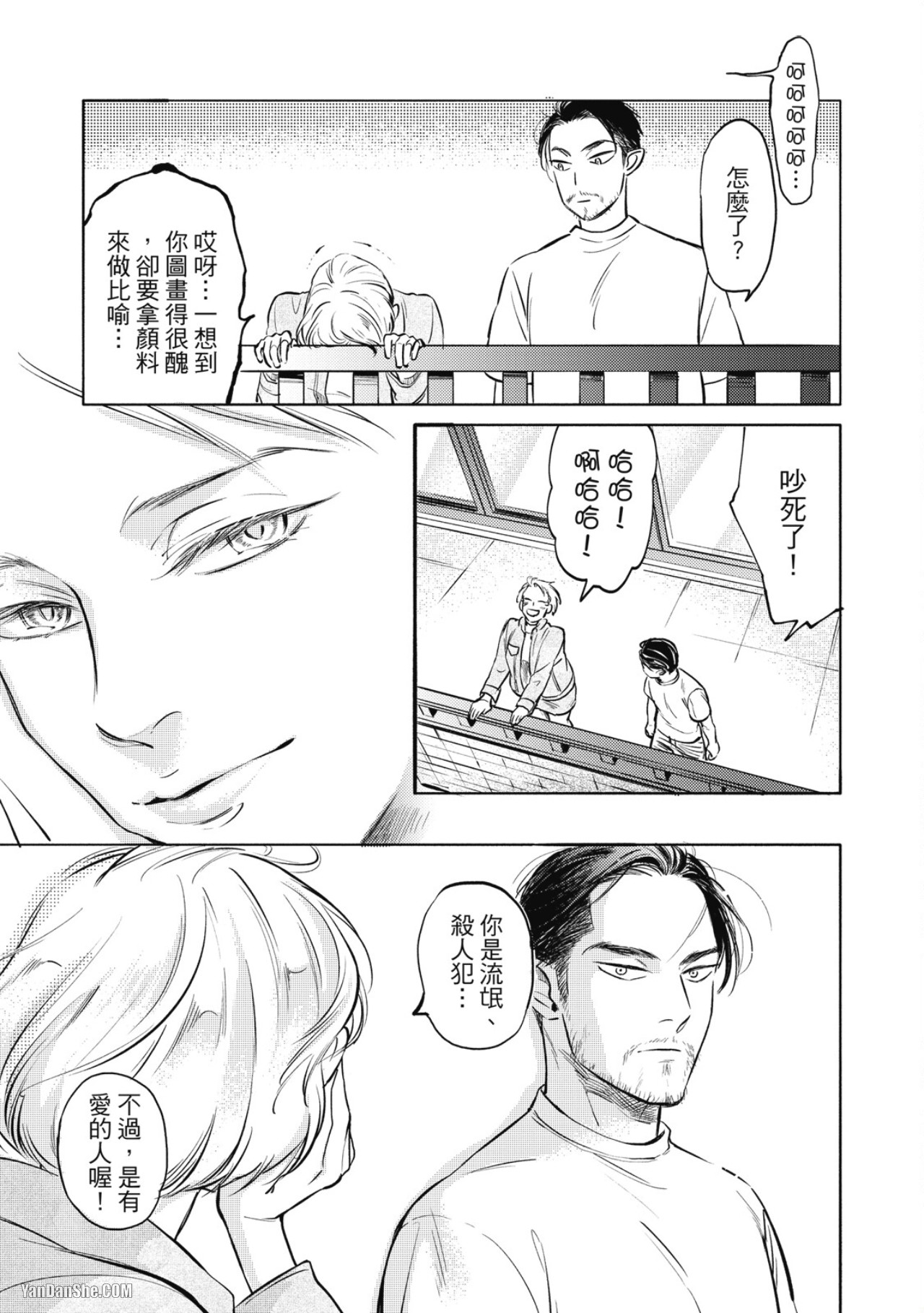 Jealousy︱妒火焚情Jealousy - Page 188